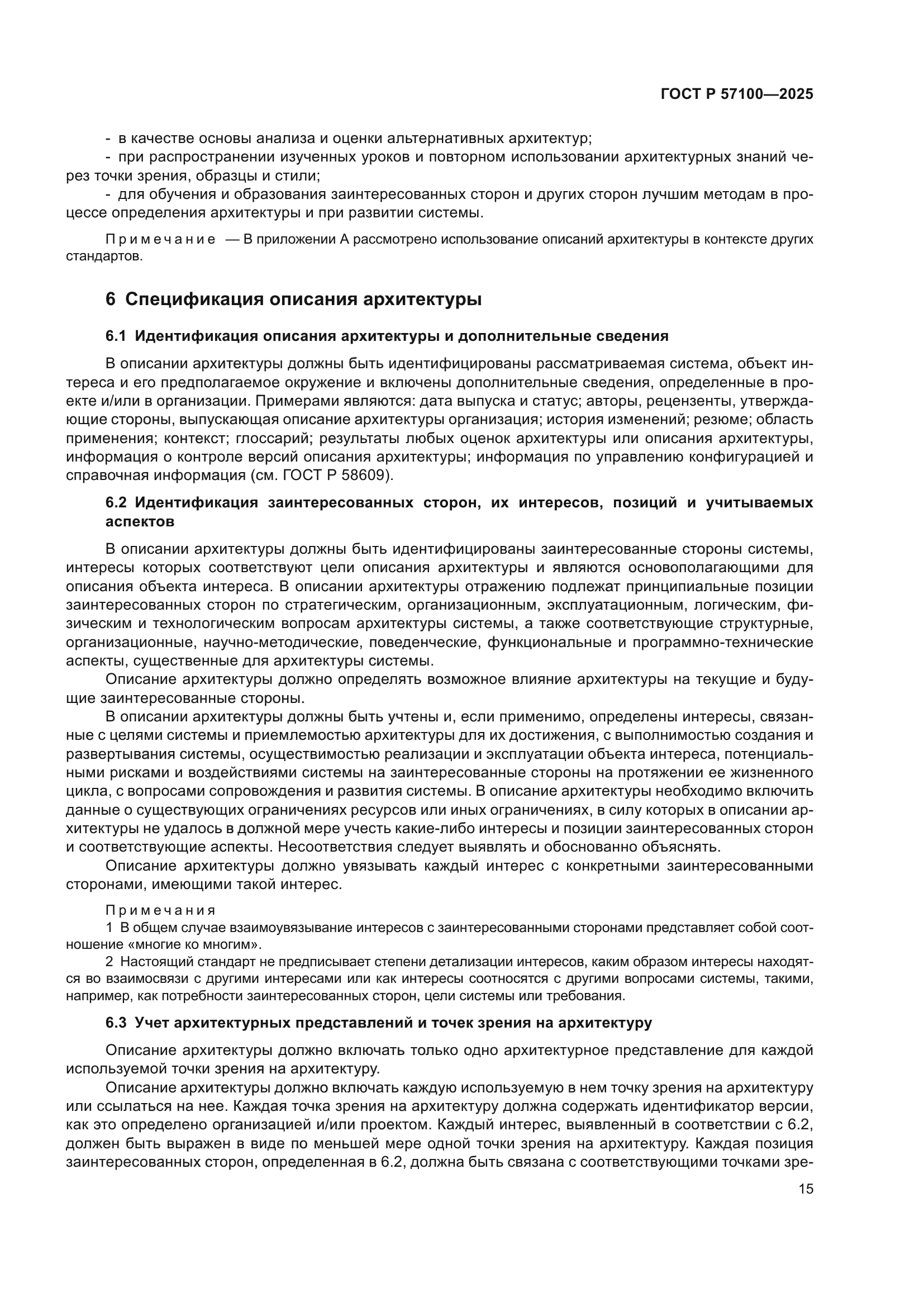 ГОСТ Р 57100-2025