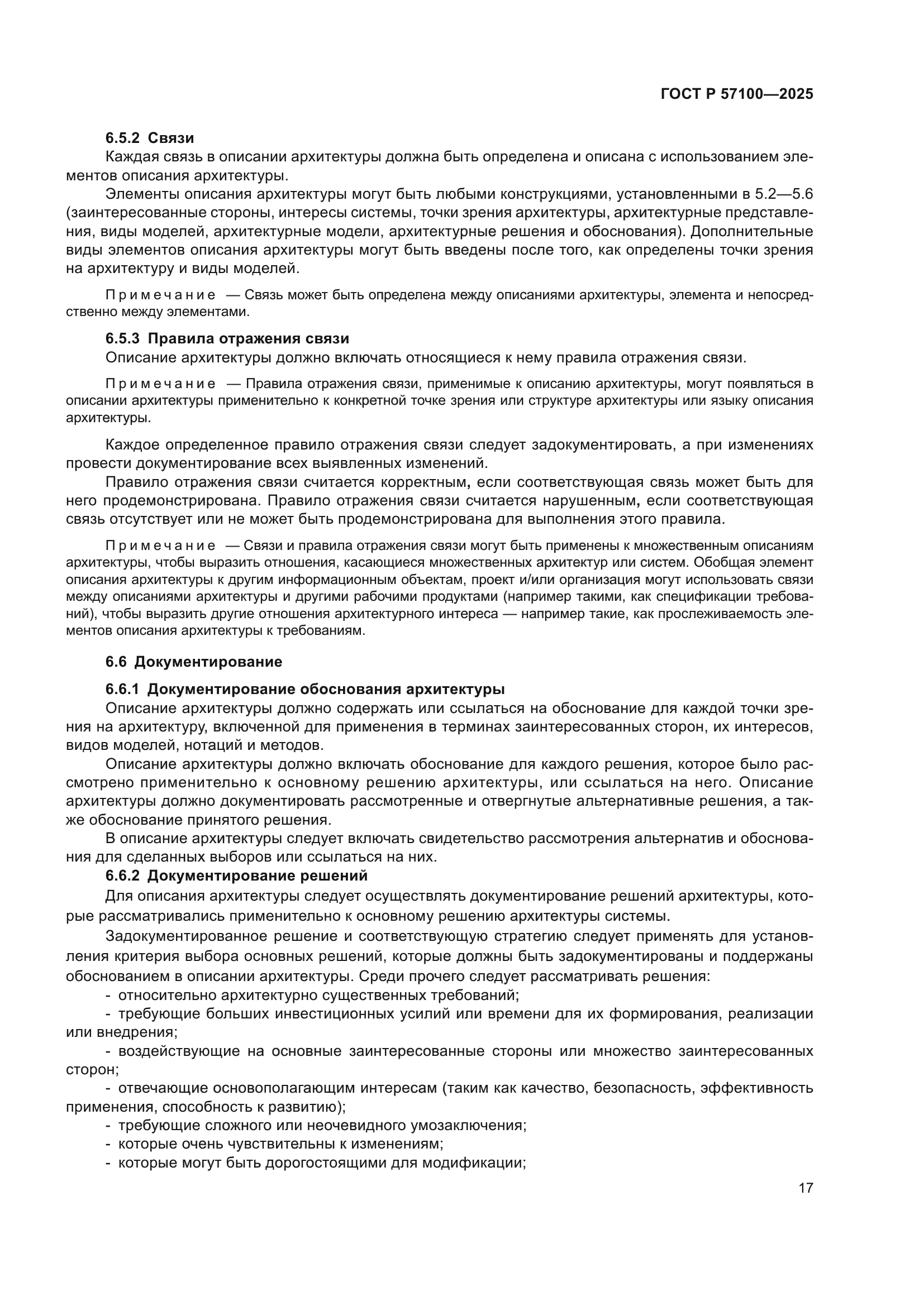 ГОСТ Р 57100-2025