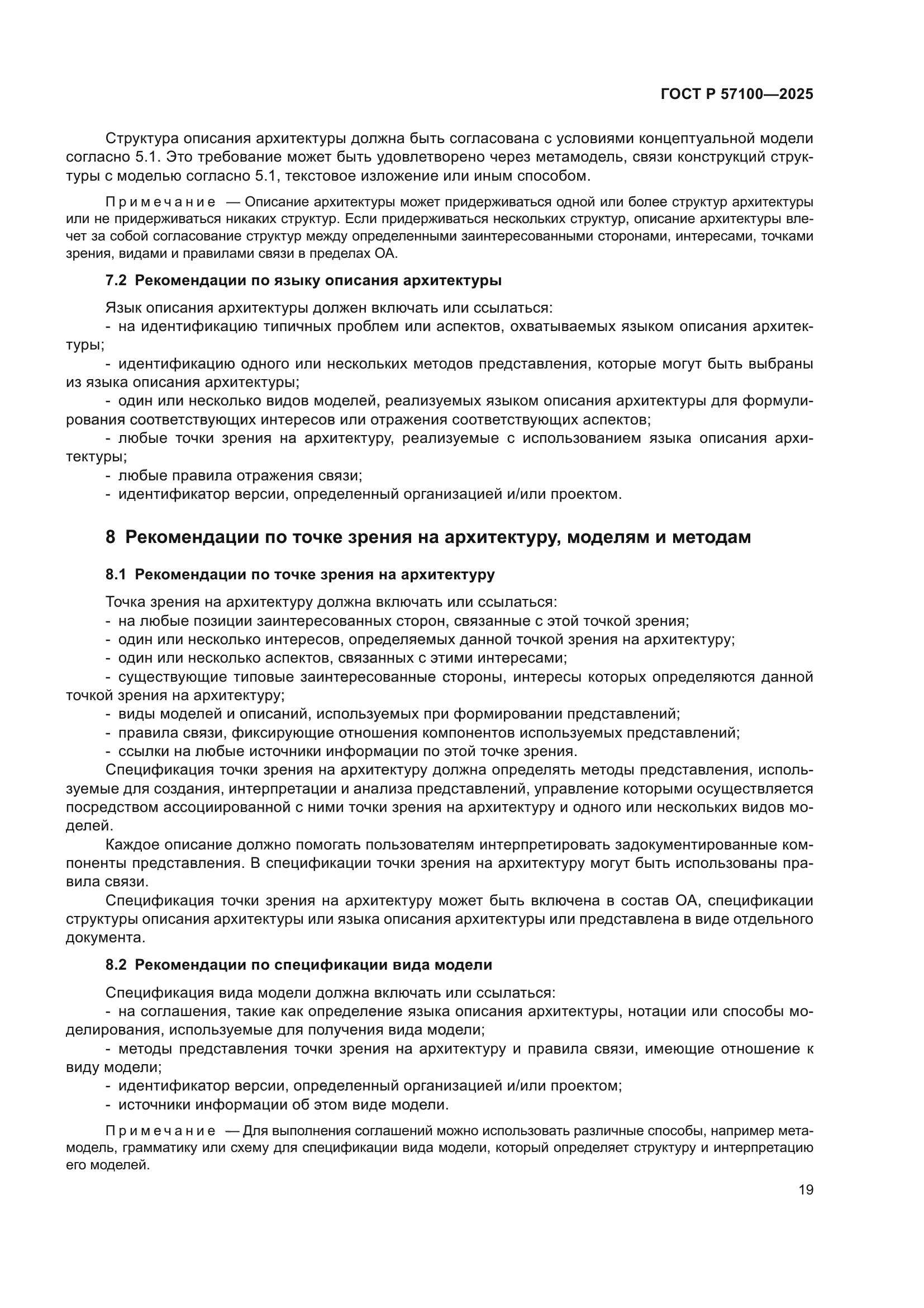 ГОСТ Р 57100-2025