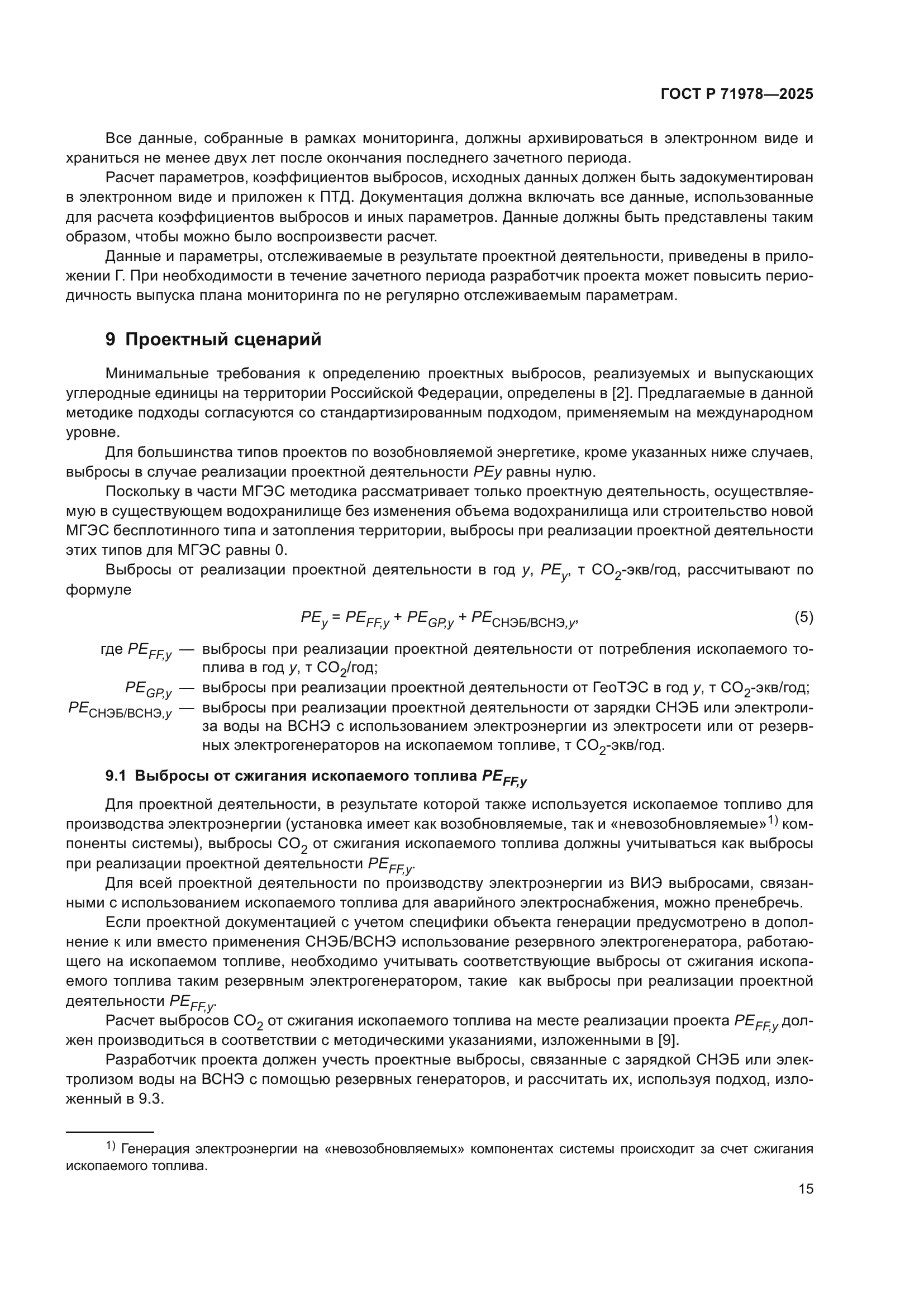 ГОСТ Р 71978-2025