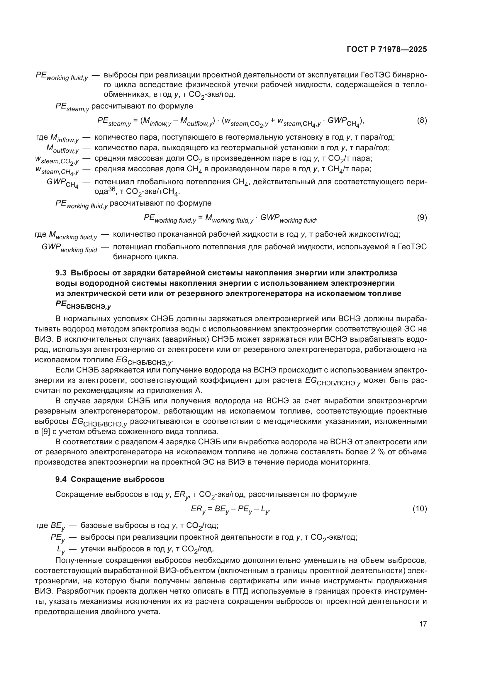 ГОСТ Р 71978-2025