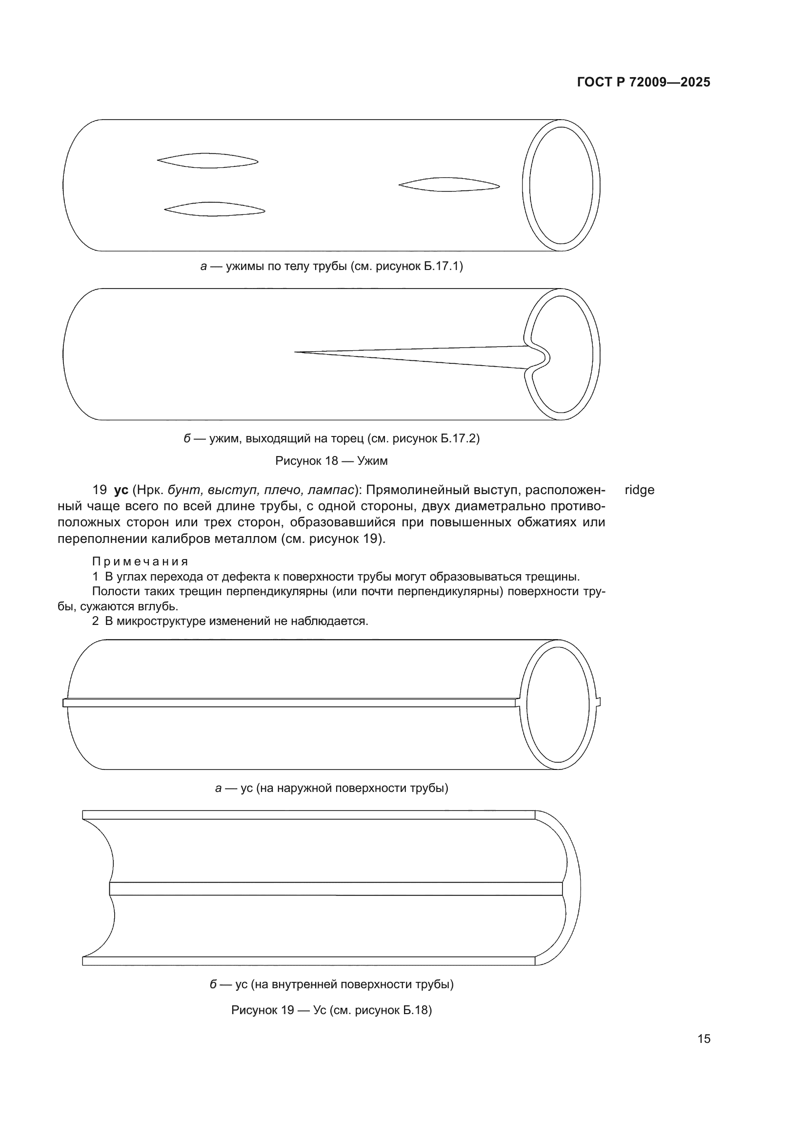 ГОСТ Р 72009-2025