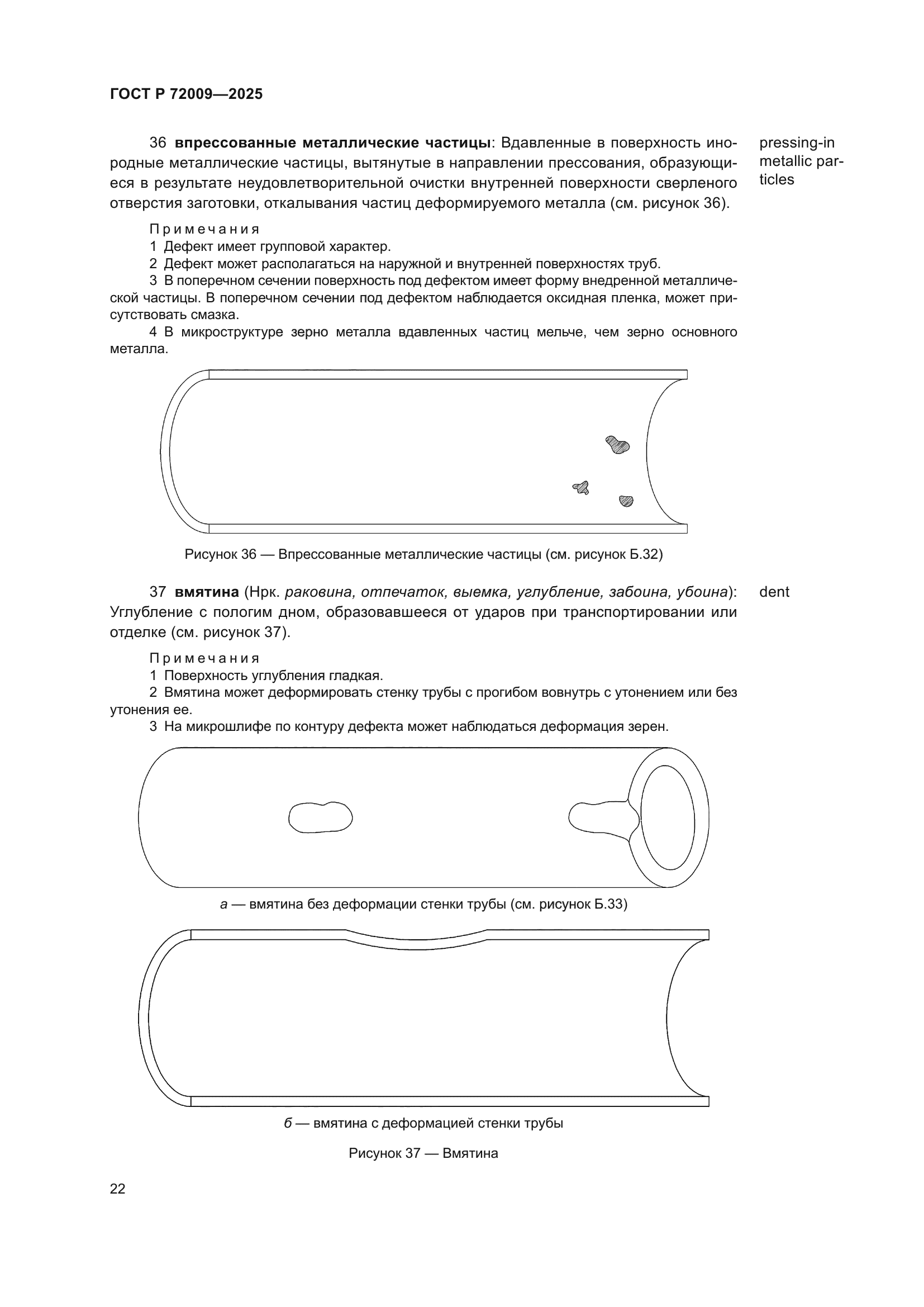 ГОСТ Р 72009-2025