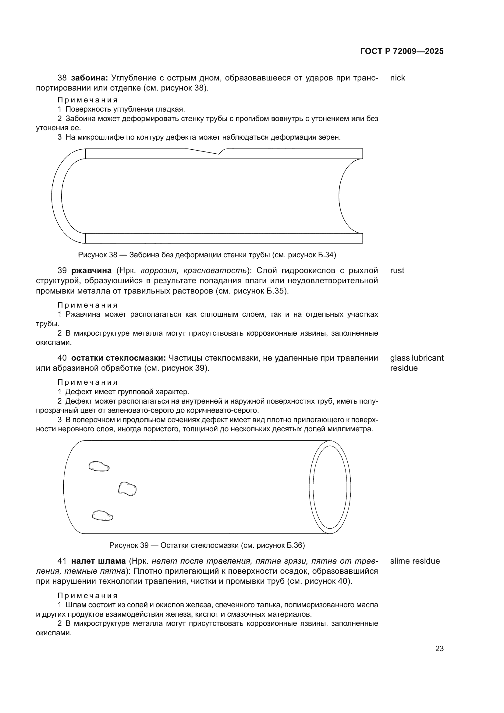 ГОСТ Р 72009-2025