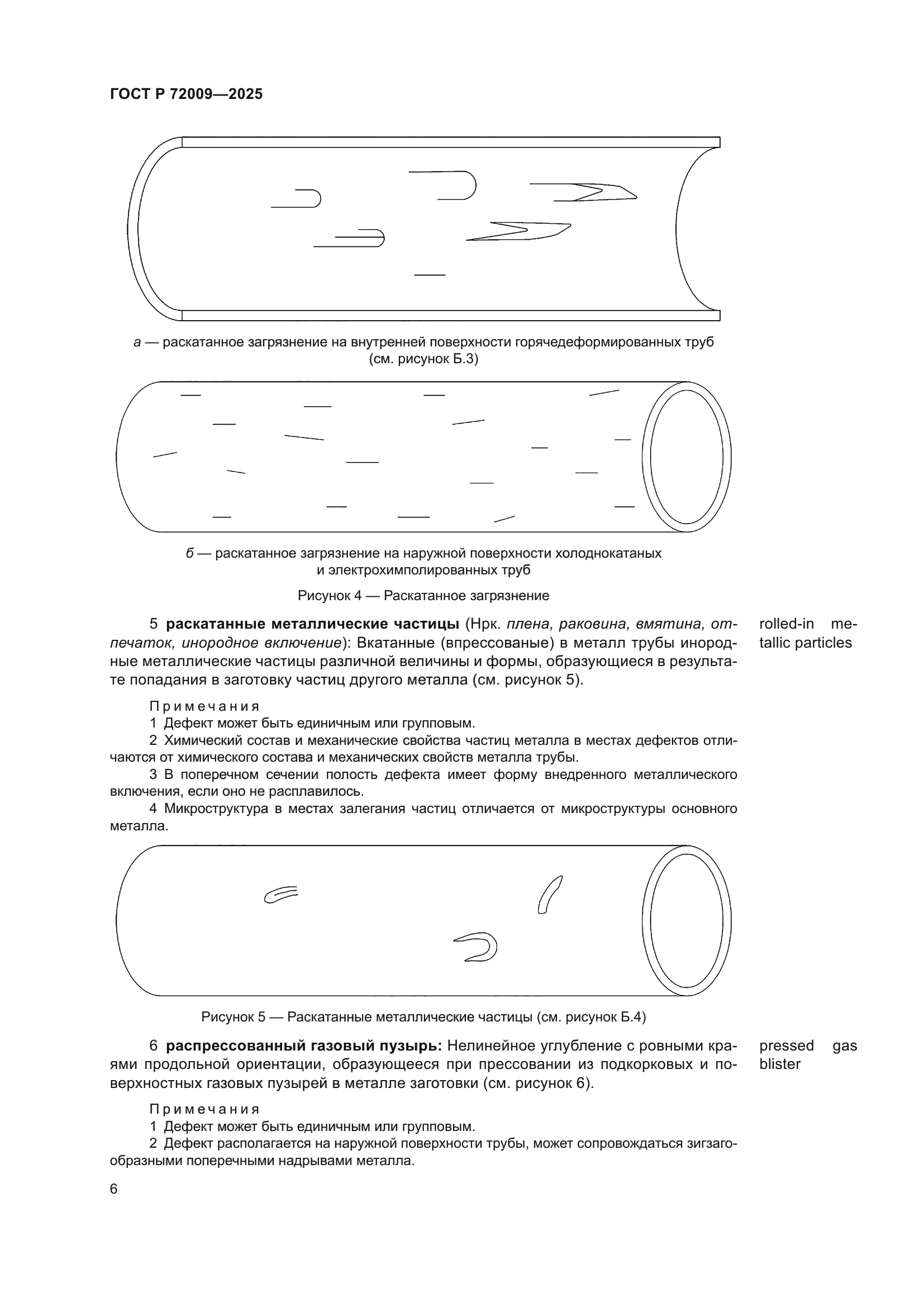 ГОСТ Р 72009-2025