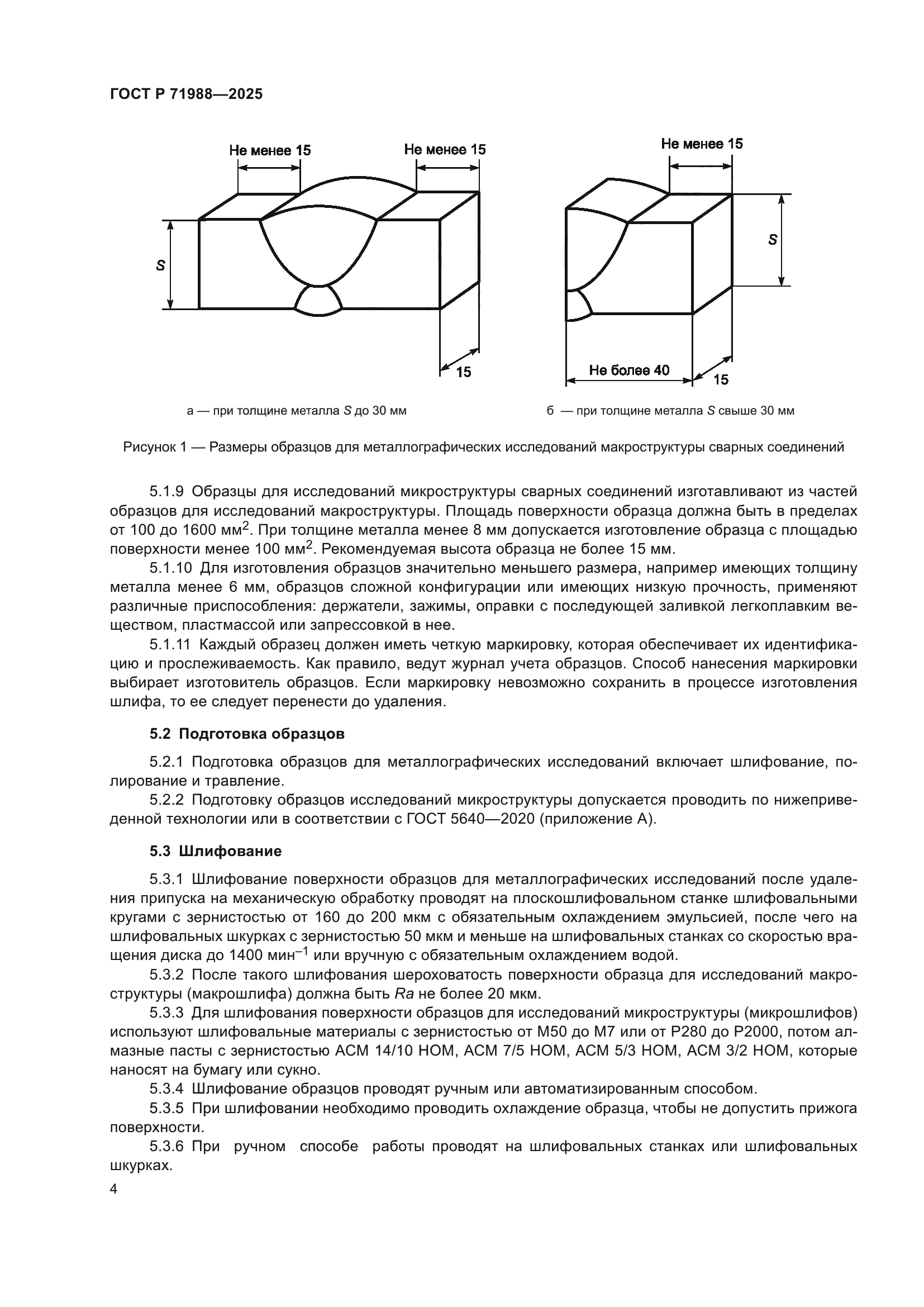 ГОСТ Р 71988-2025
