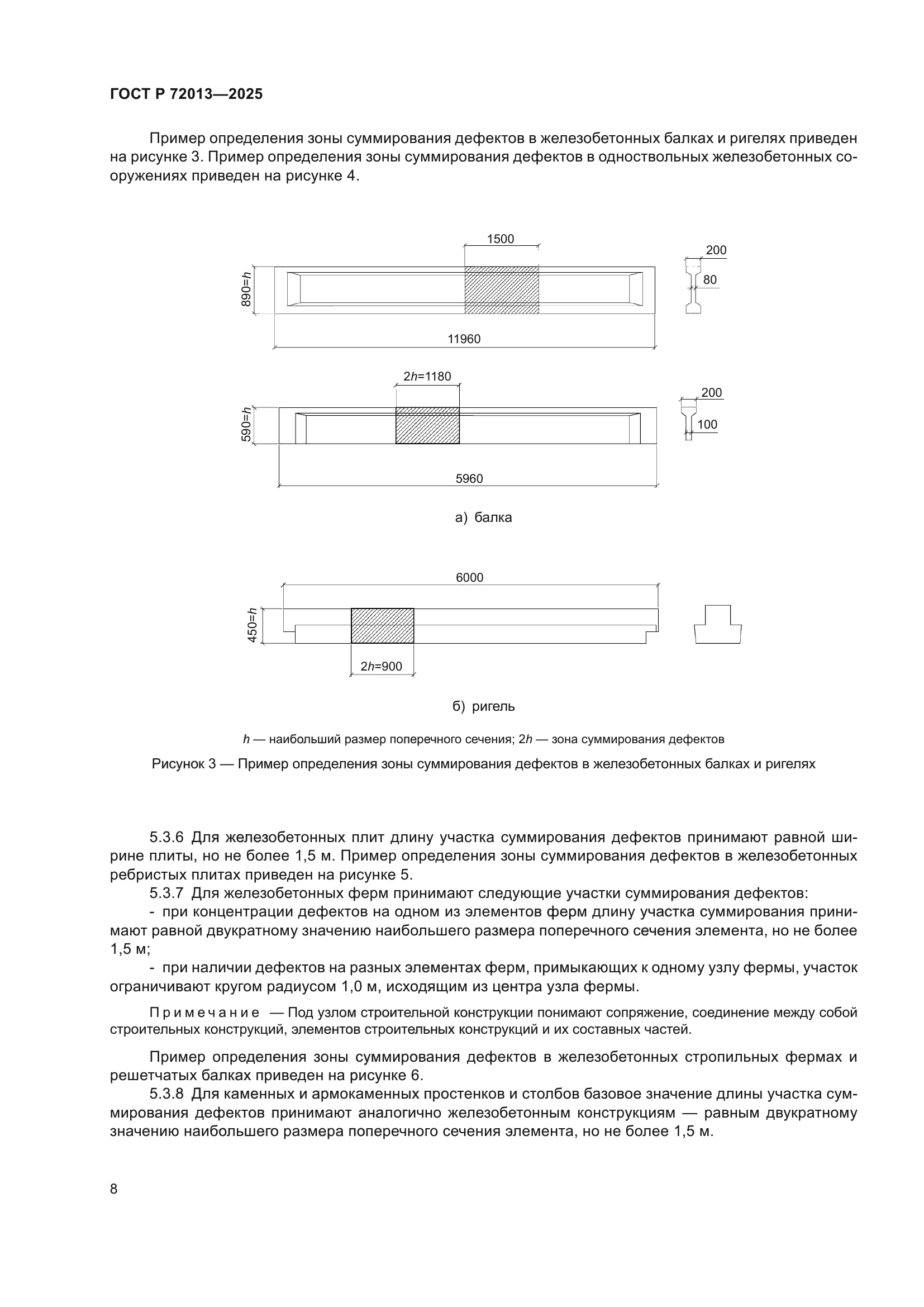 ГОСТ Р 72013-2025