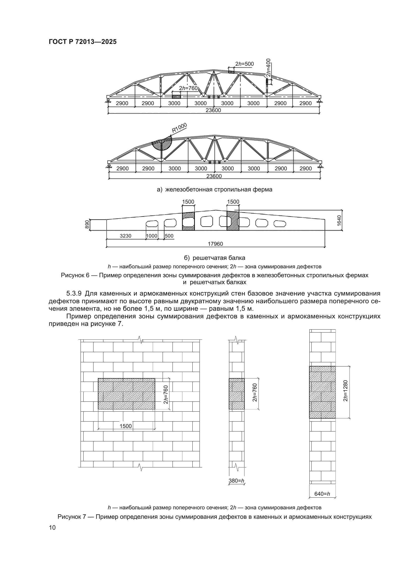 ГОСТ Р 72013-2025