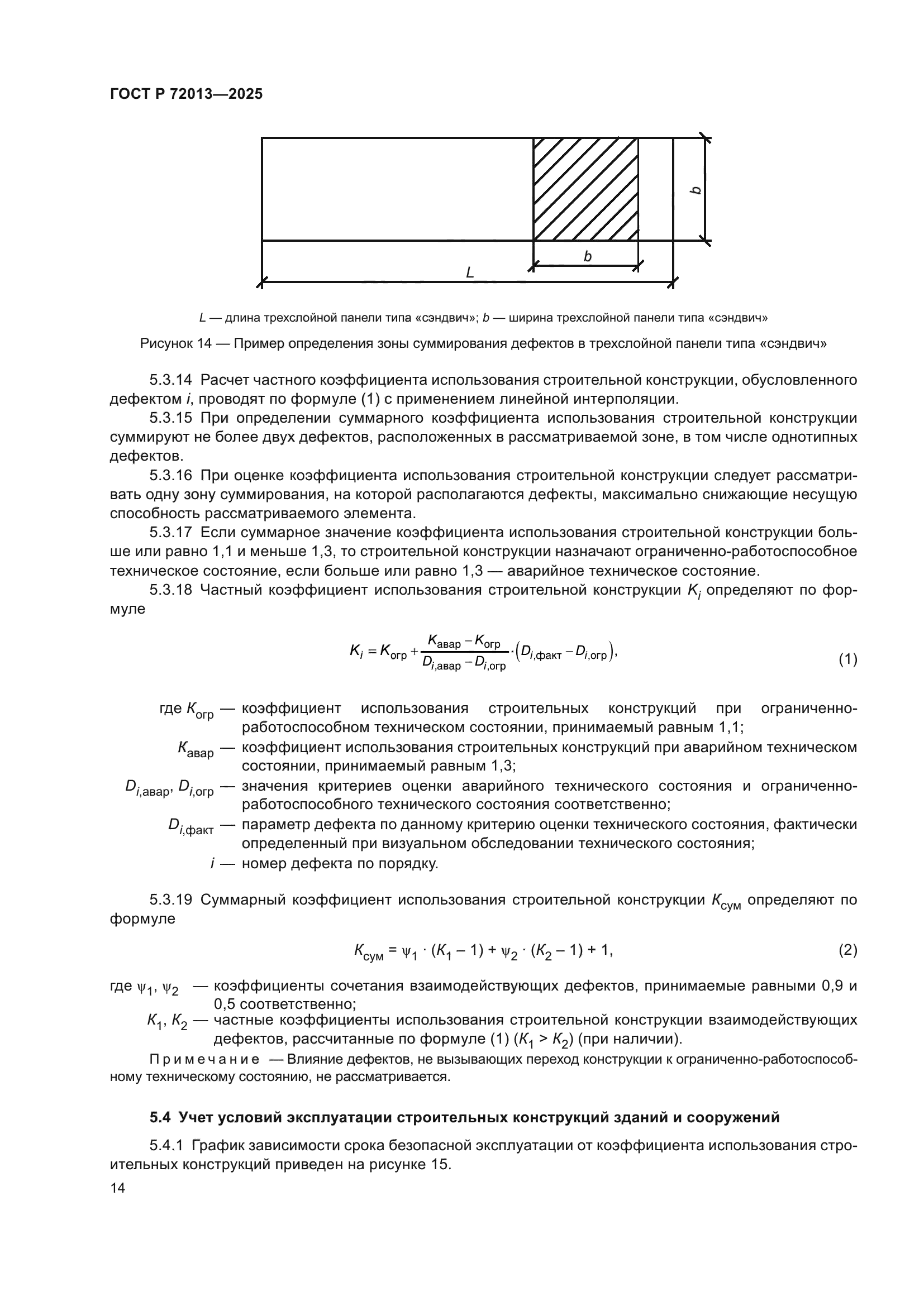 ГОСТ Р 72013-2025