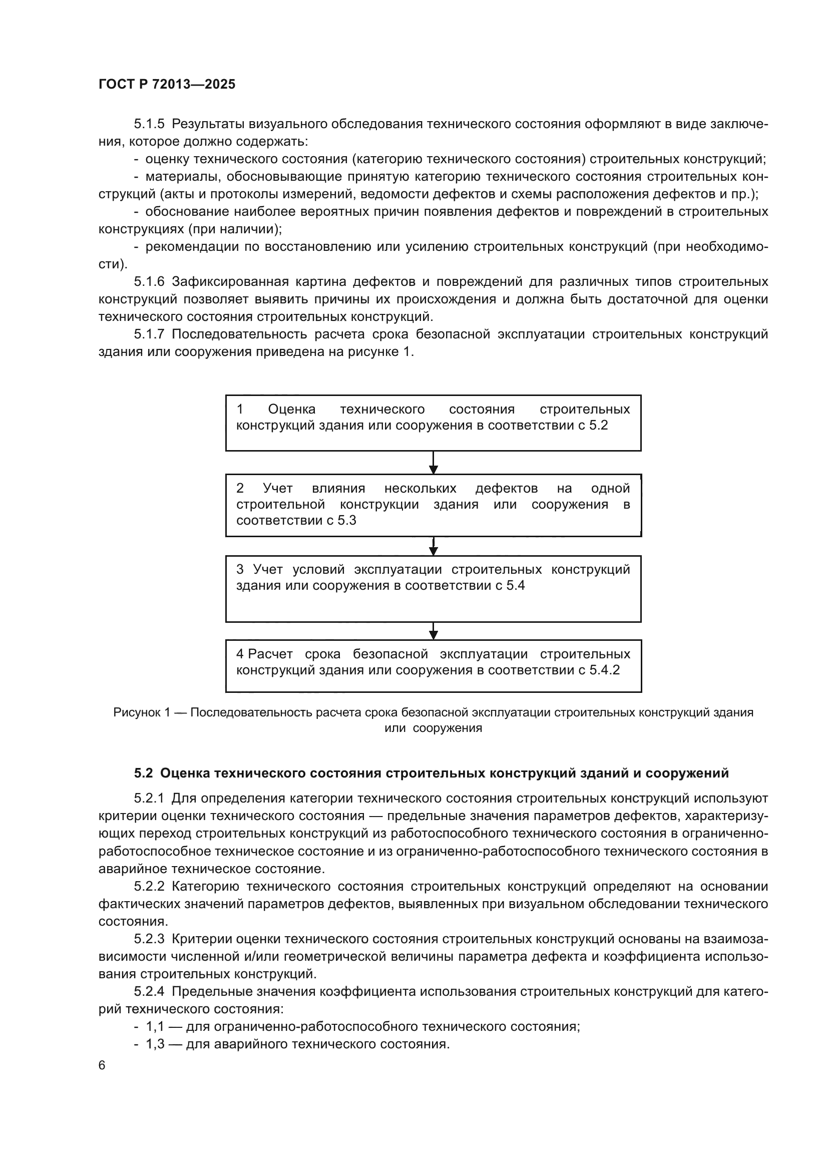 ГОСТ Р 72013-2025