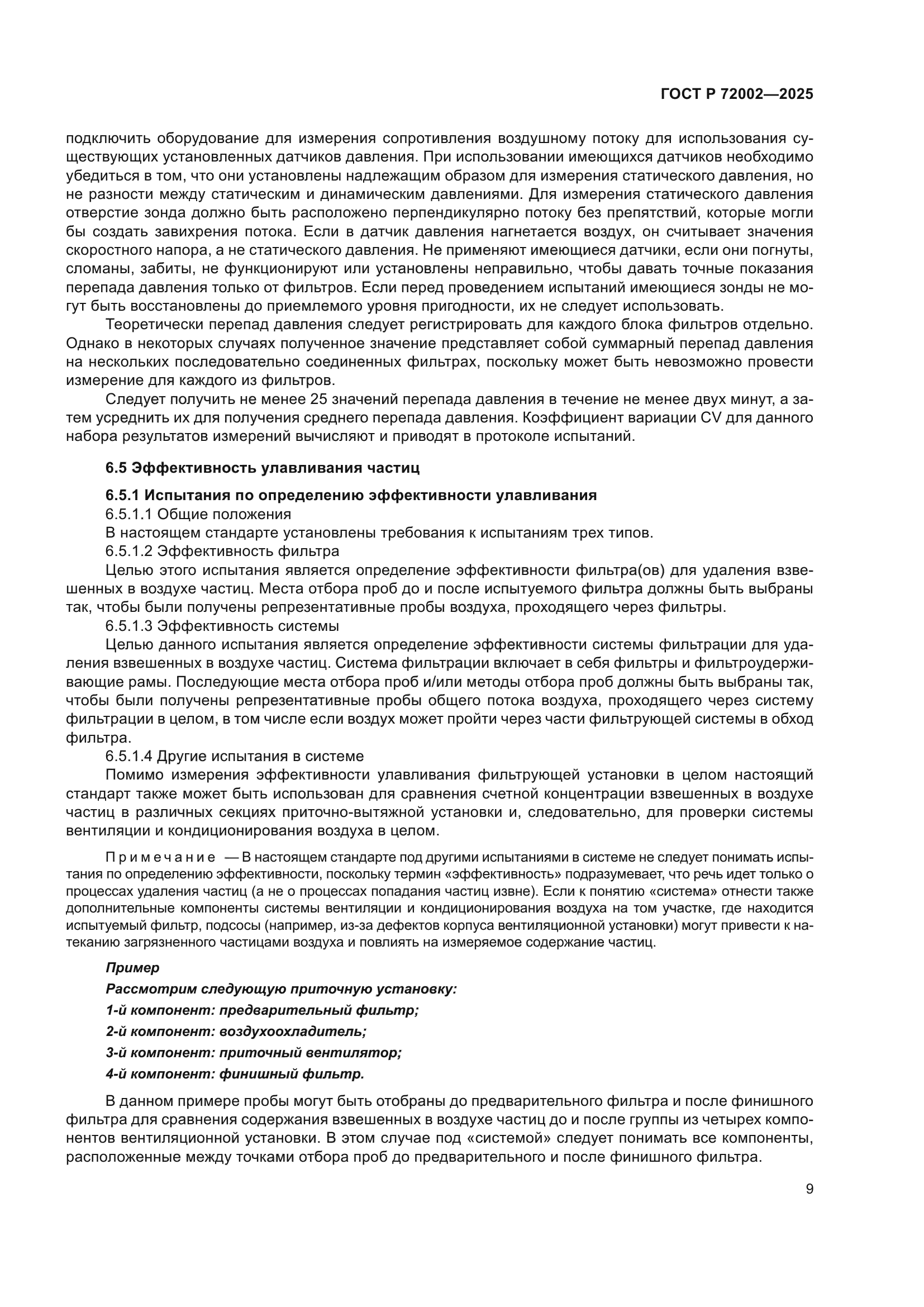 ГОСТ Р 72002-2025