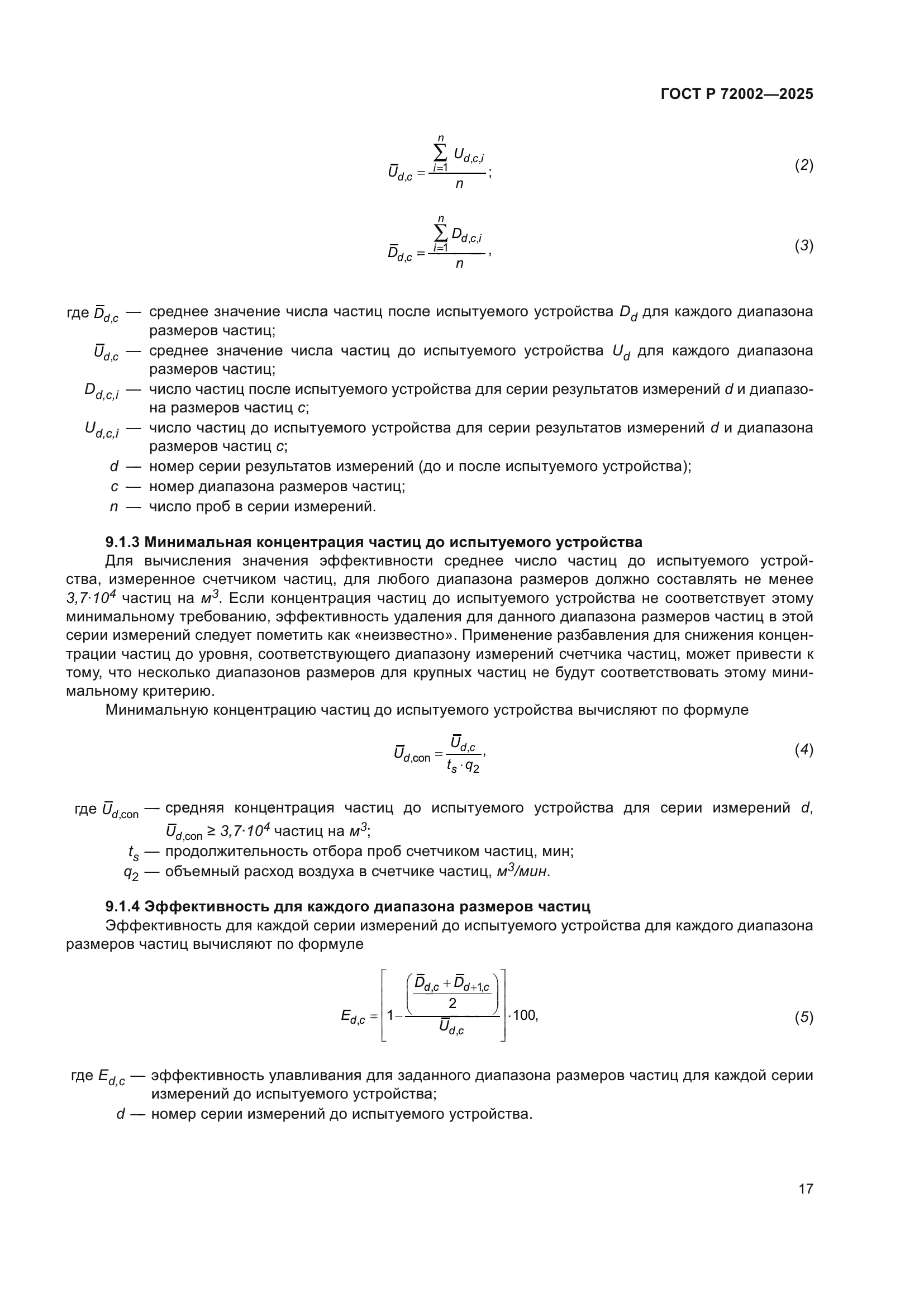 ГОСТ Р 72002-2025