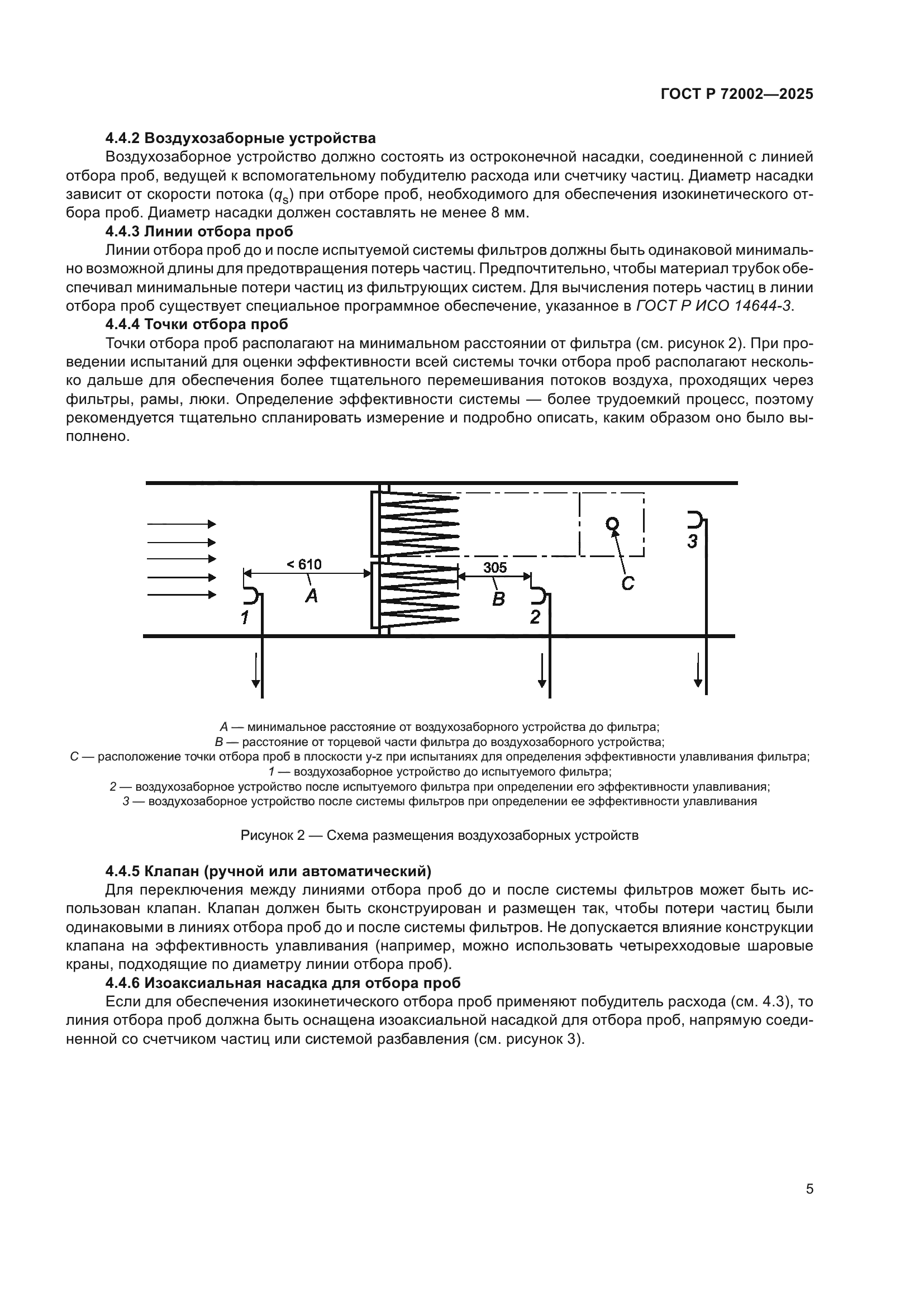 ГОСТ Р 72002-2025