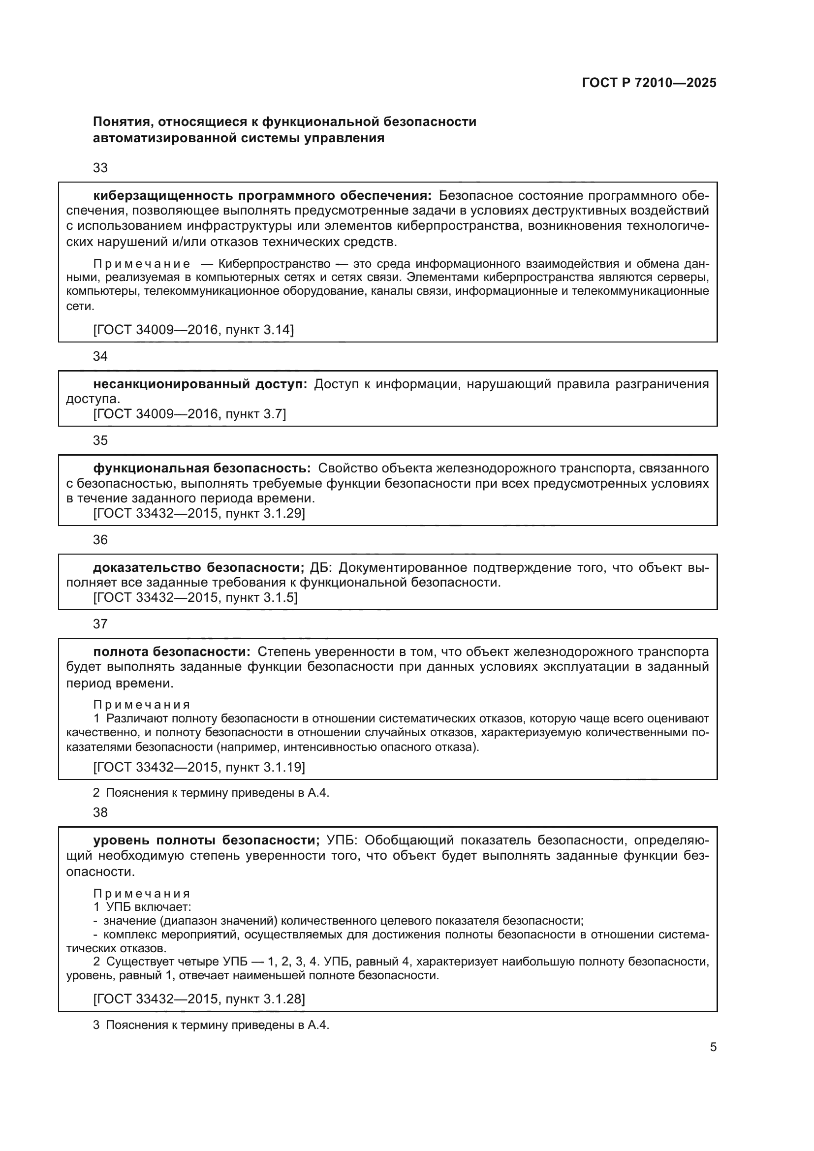 ГОСТ Р 72010-2025