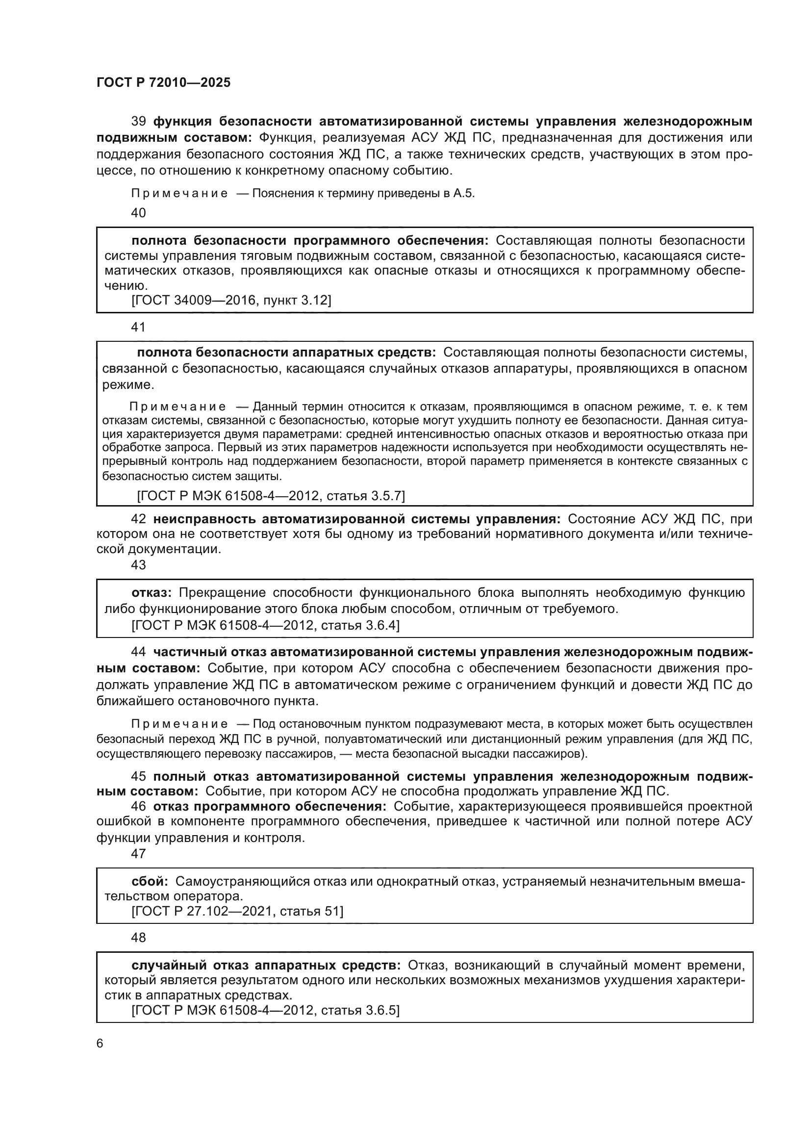 ГОСТ Р 72010-2025