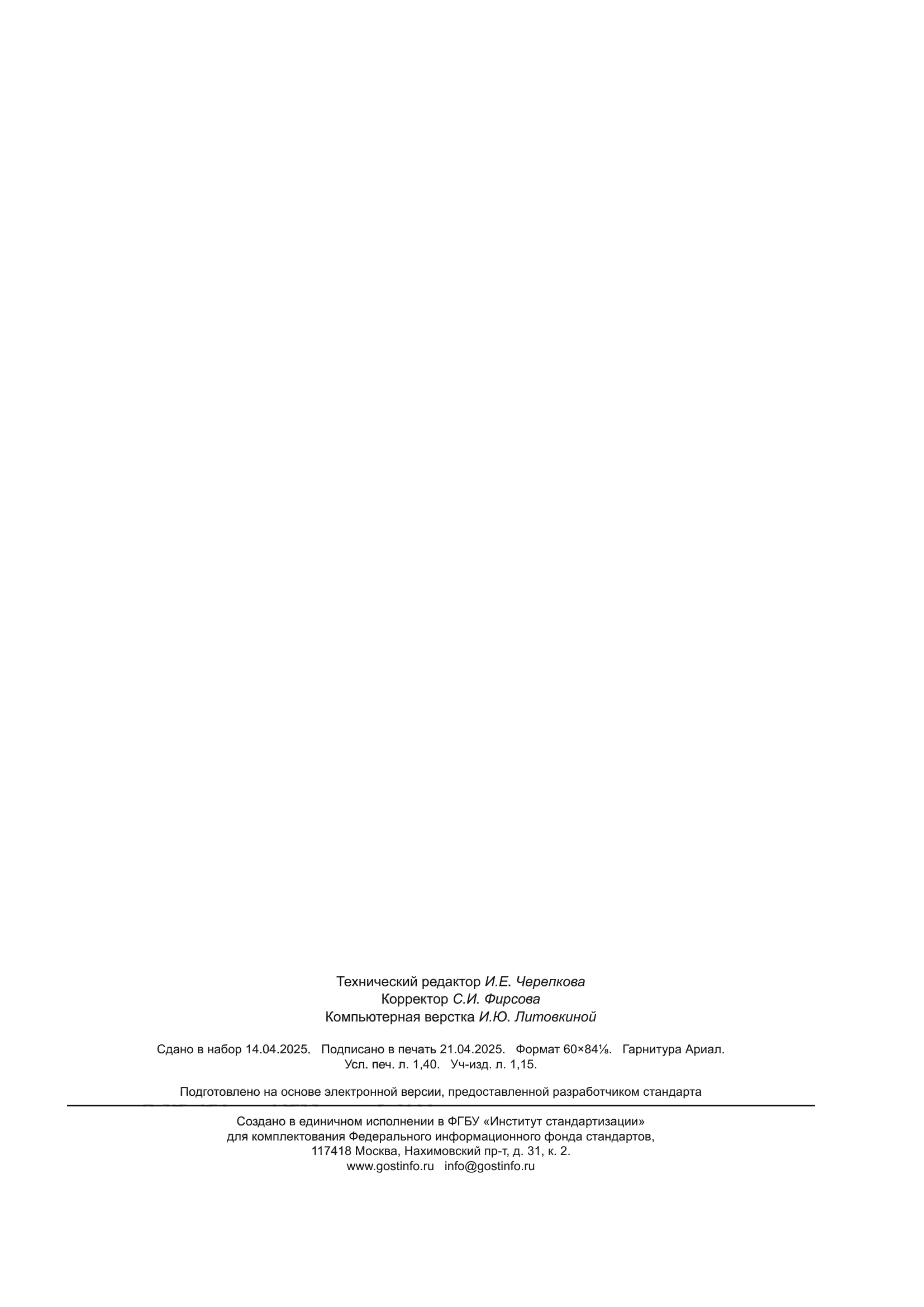 ГОСТ ISO 12966-3-2020