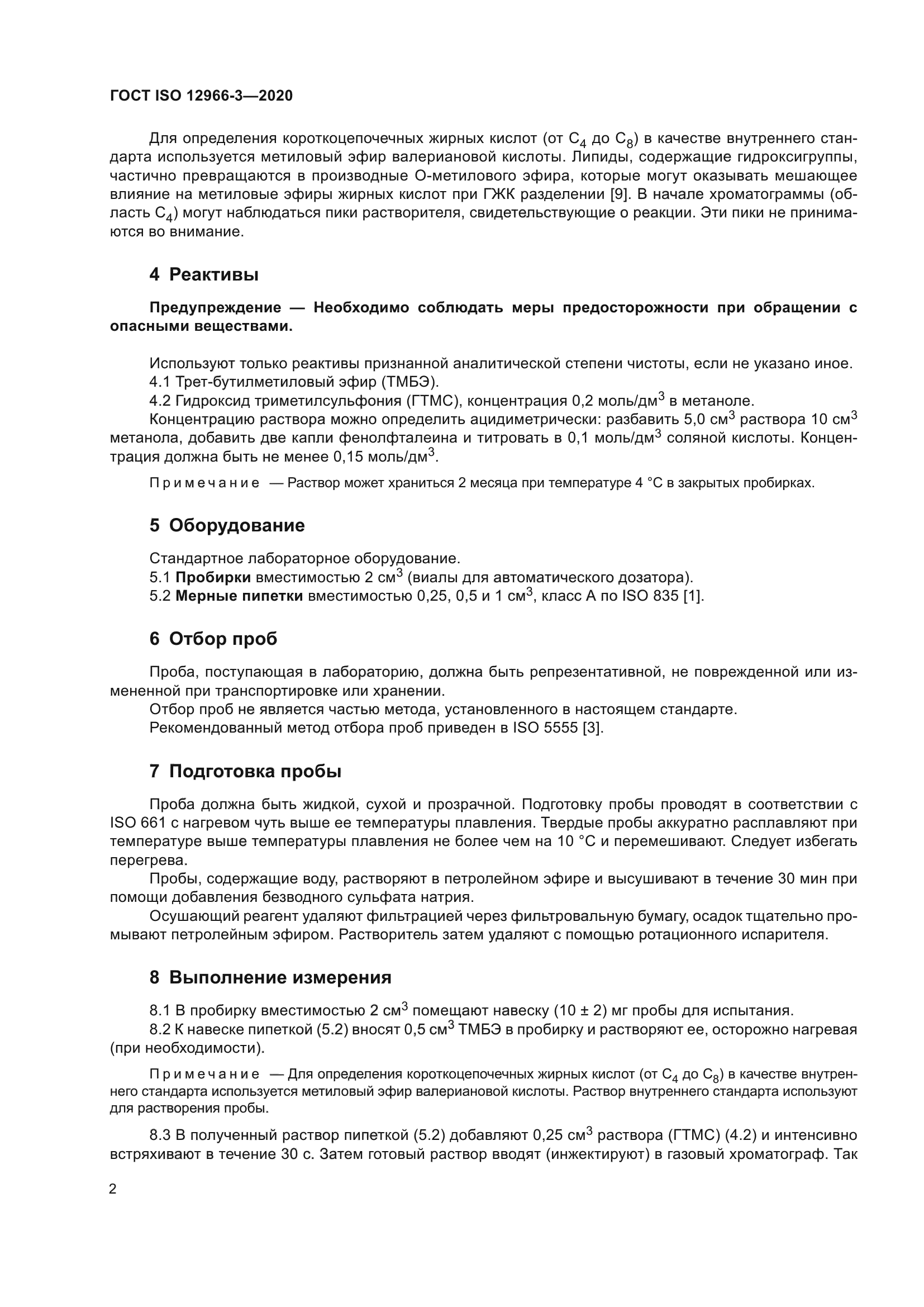 ГОСТ ISO 12966-3-2020