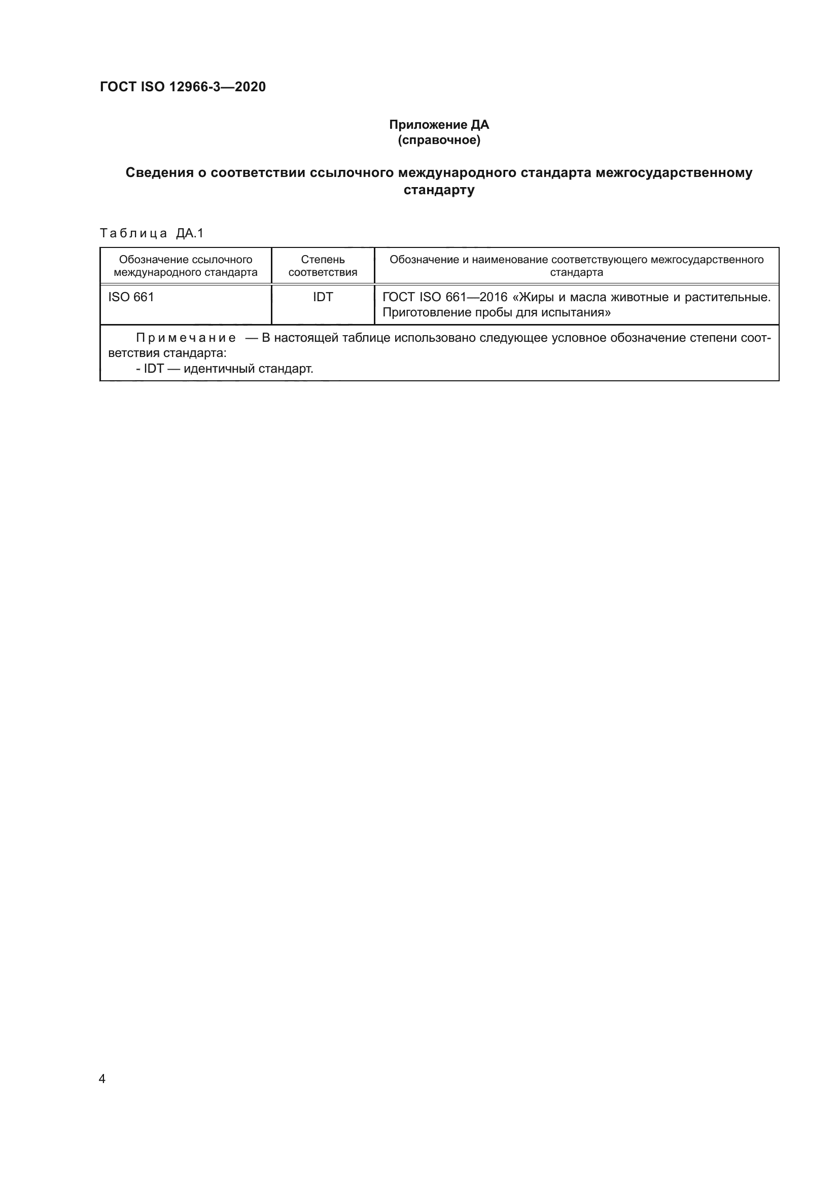 ГОСТ ISO 12966-3-2020