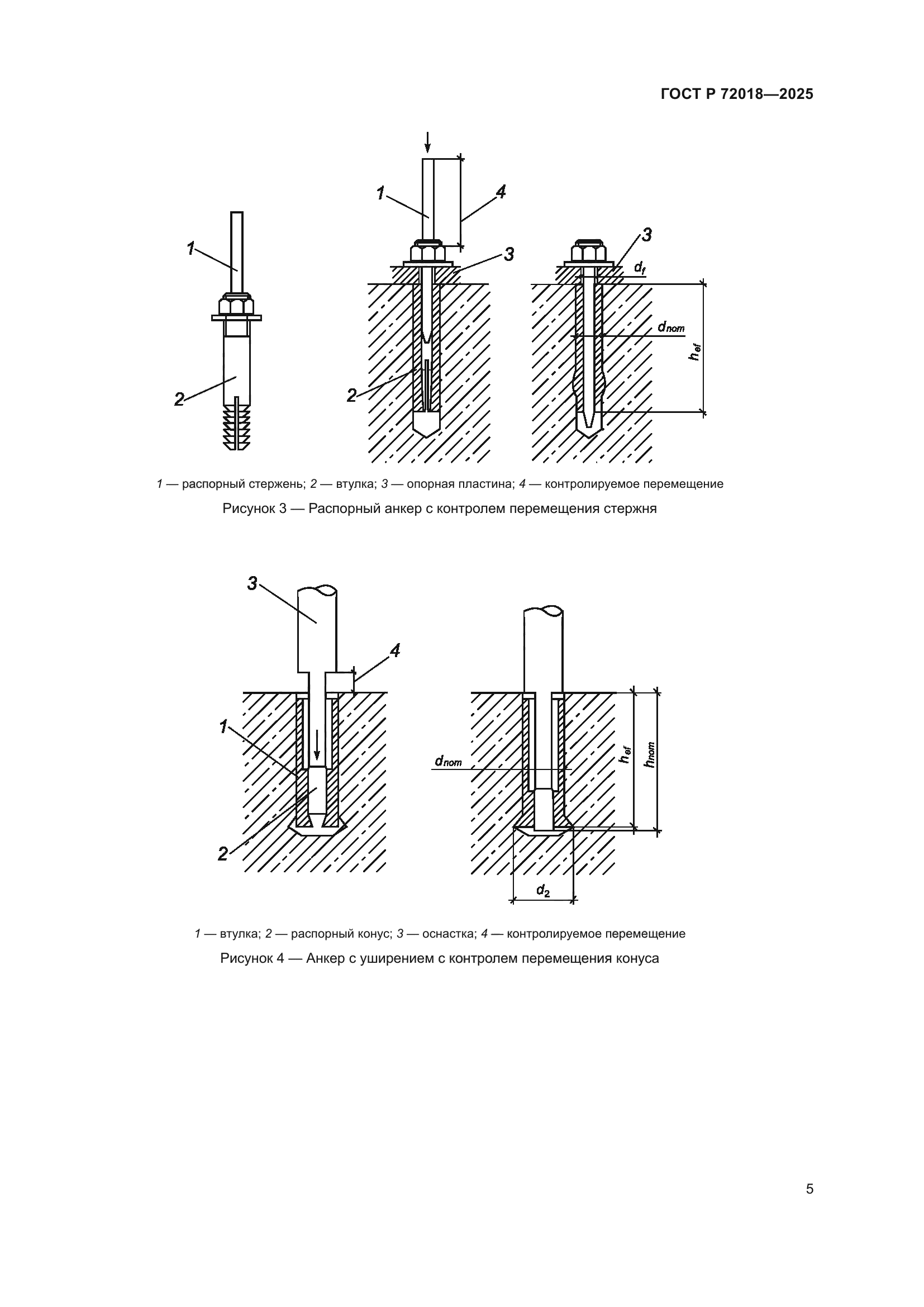 ГОСТ Р 72018-2025