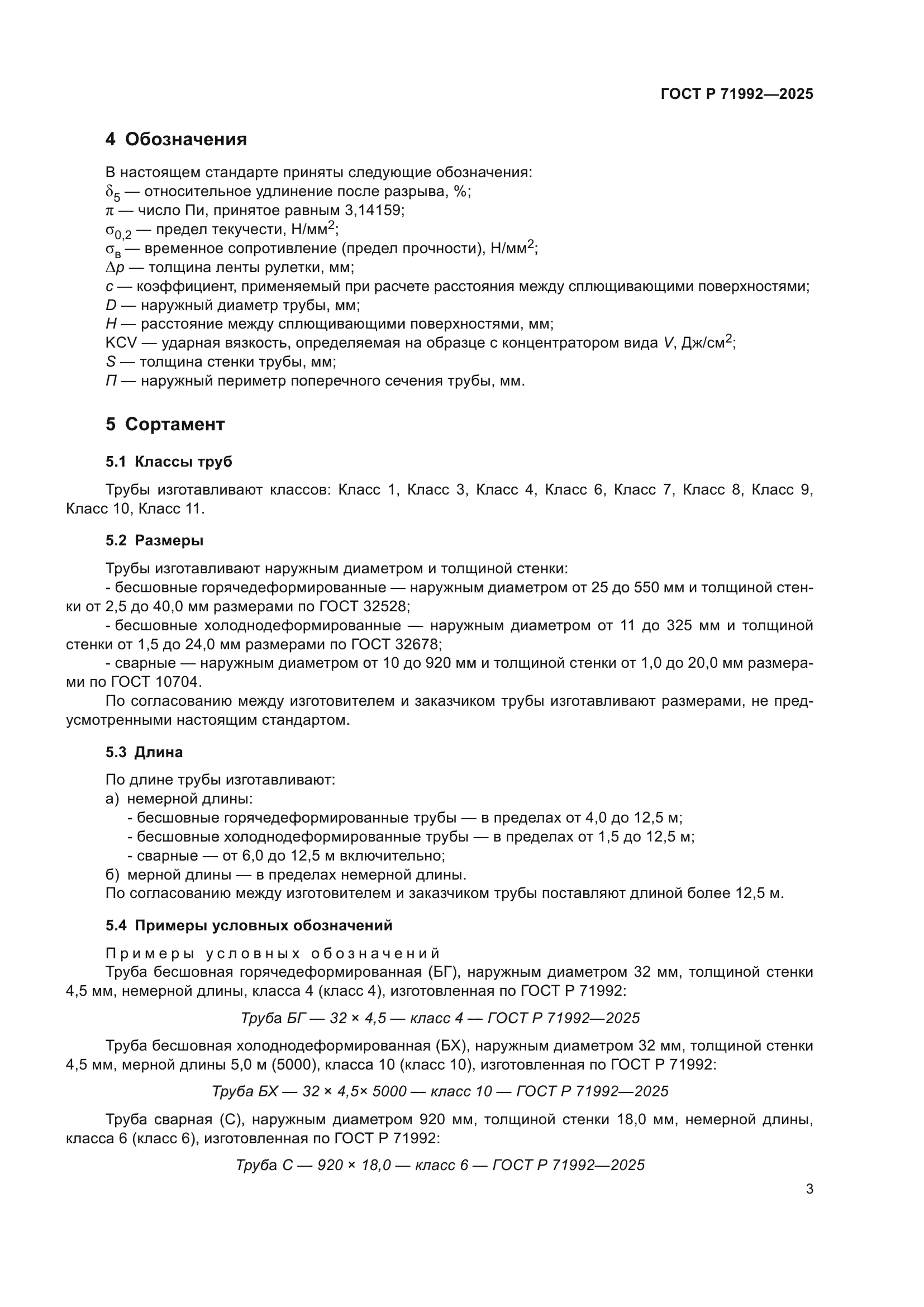 ГОСТ Р 71992-2025