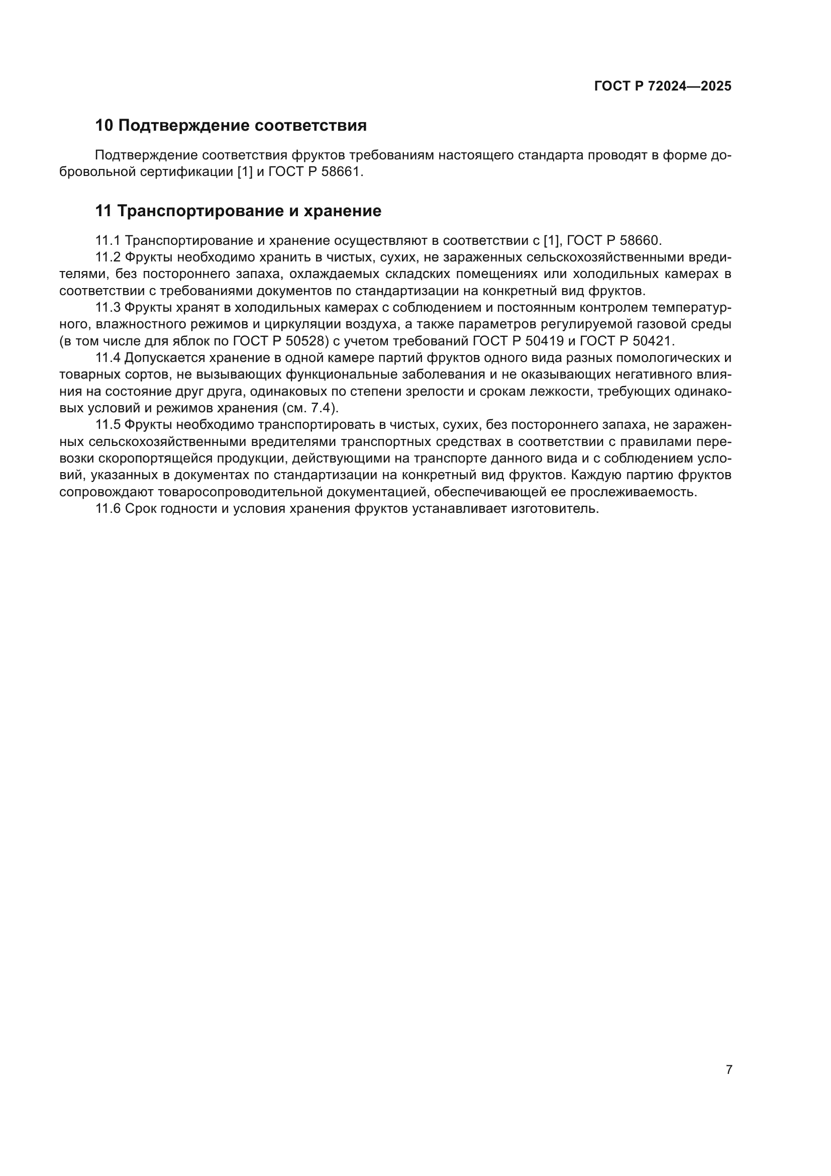 ГОСТ Р 72024-2025