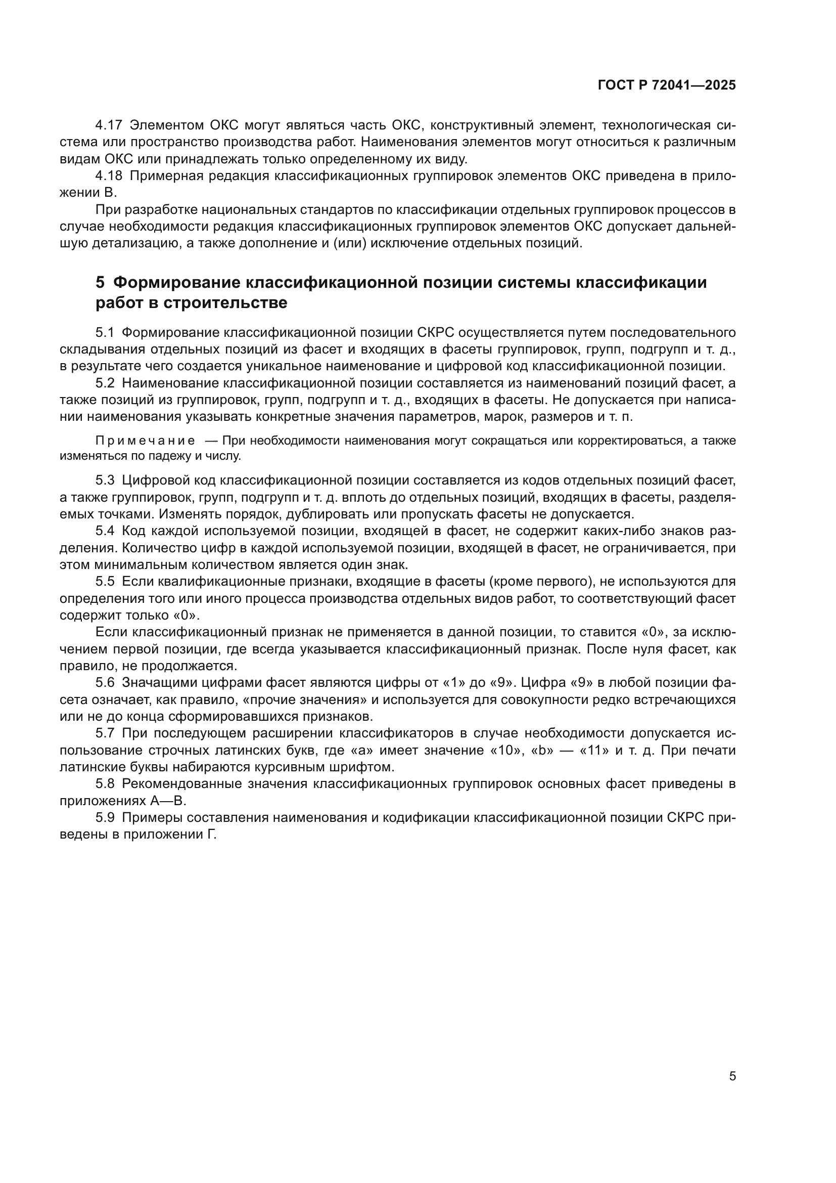 ГОСТ Р 72041-2025