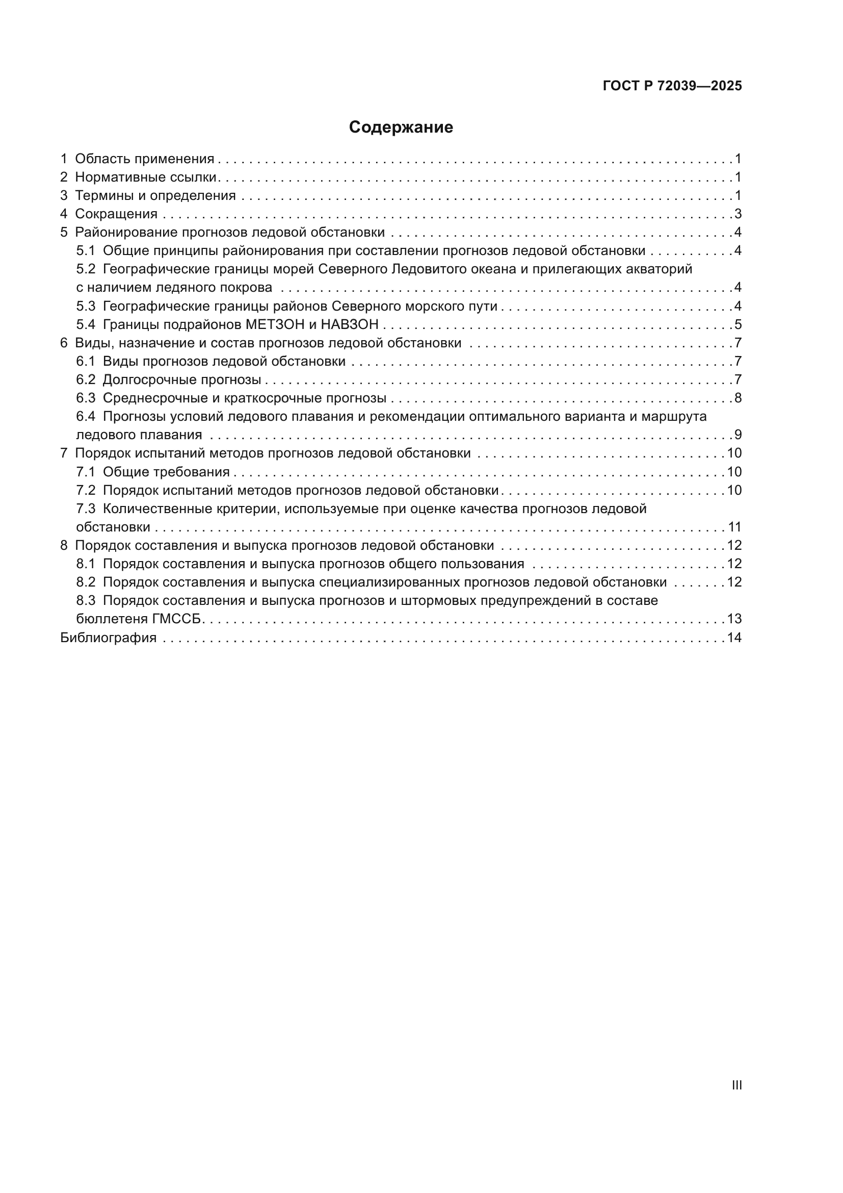 ГОСТ Р 72039-2025