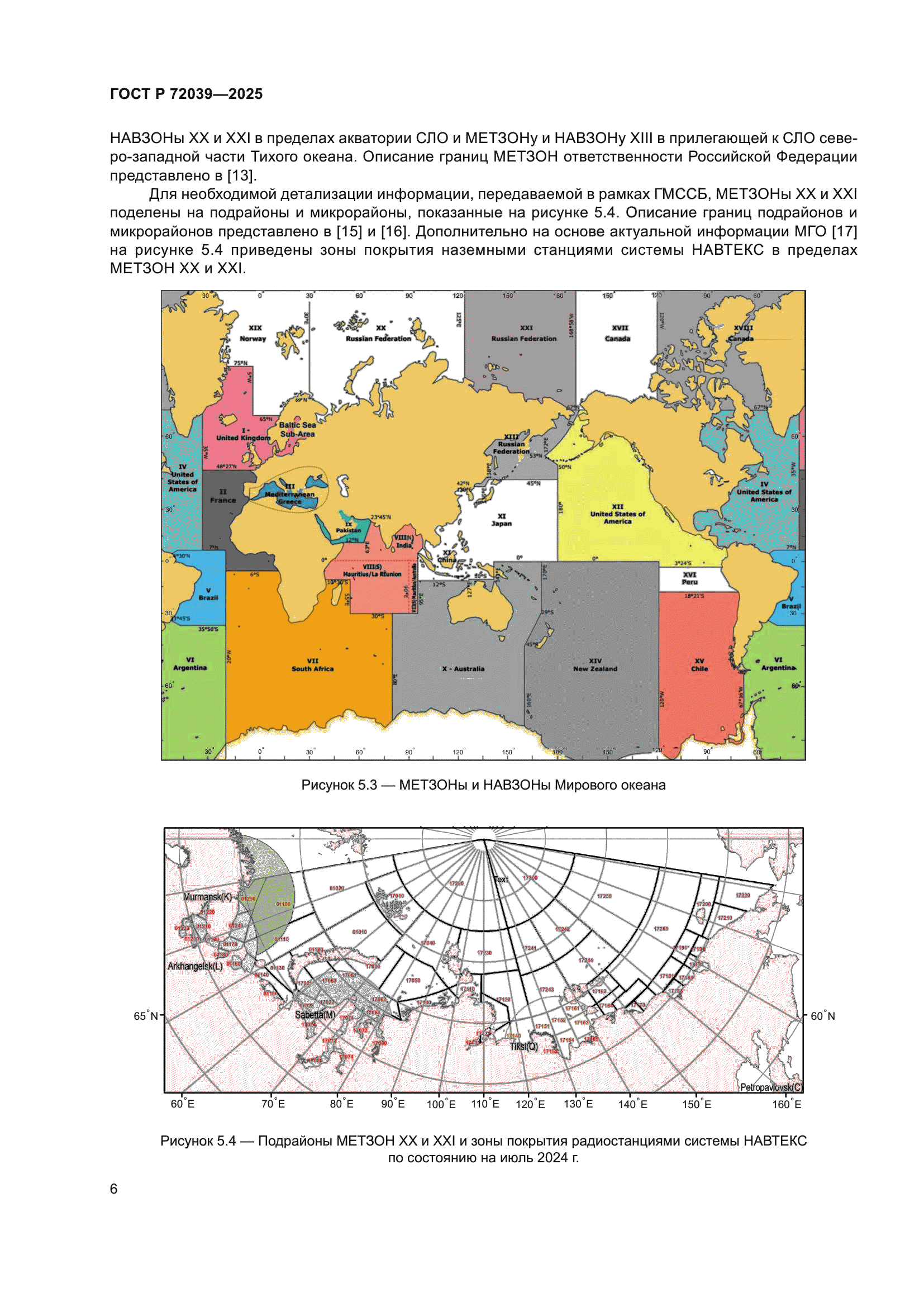 ГОСТ Р 72039-2025