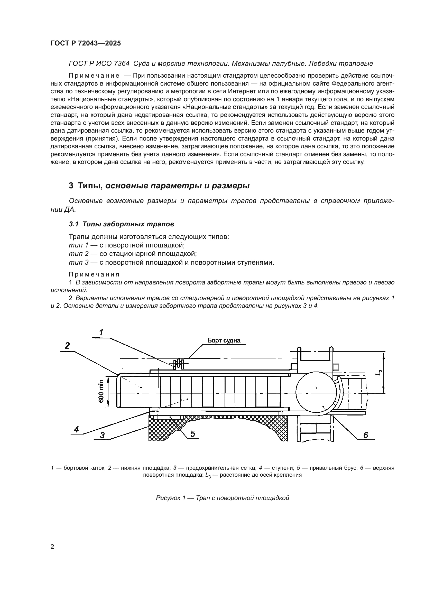 ГОСТ Р 72043-2025