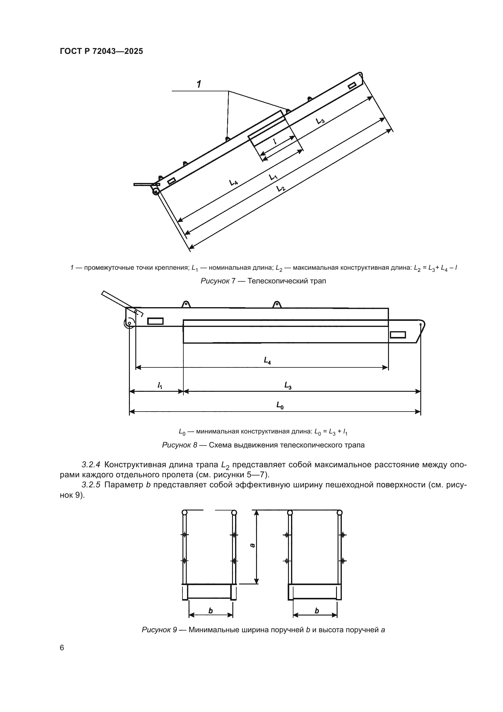 ГОСТ Р 72043-2025