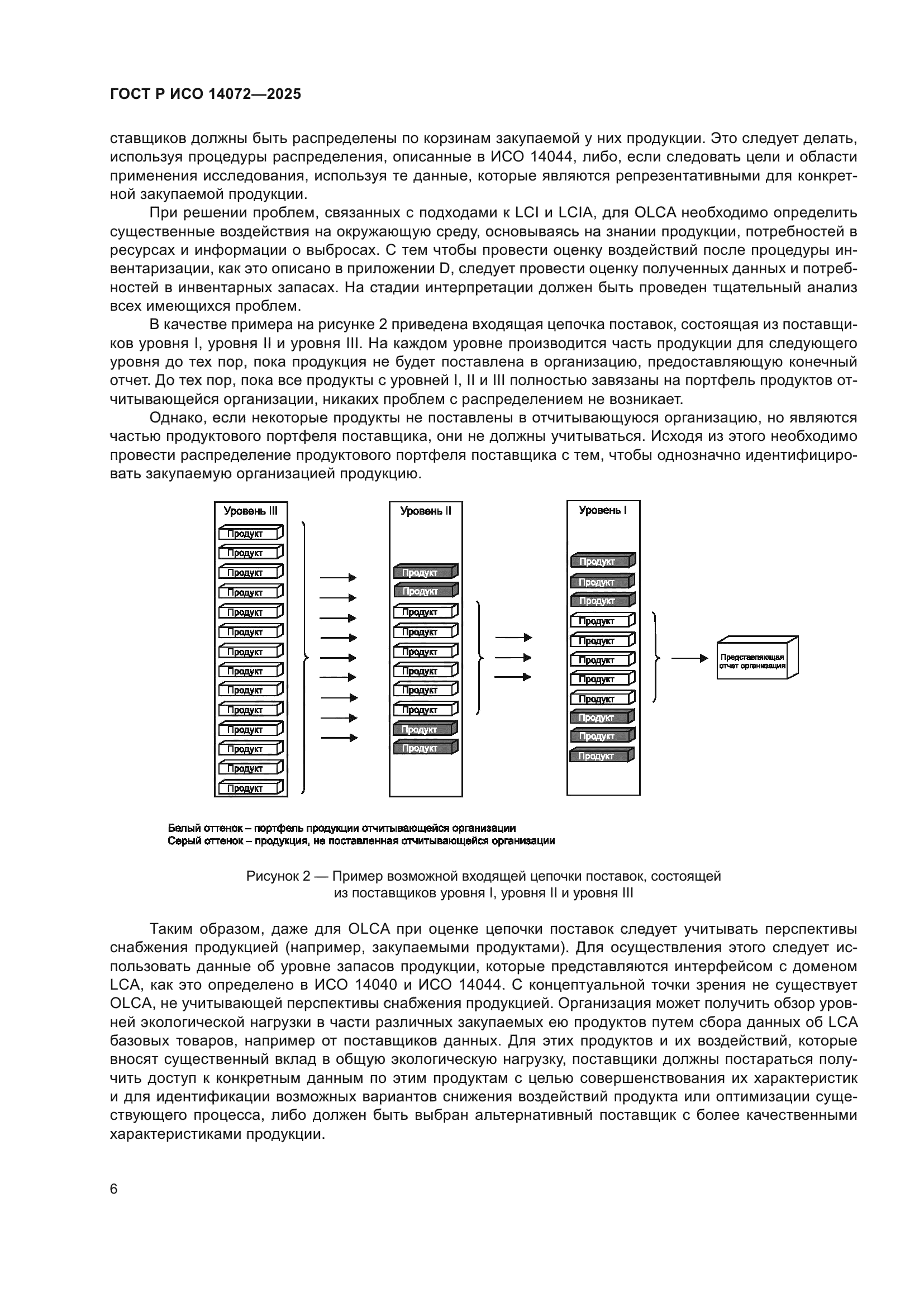ГОСТ Р ИСО 14072-2025