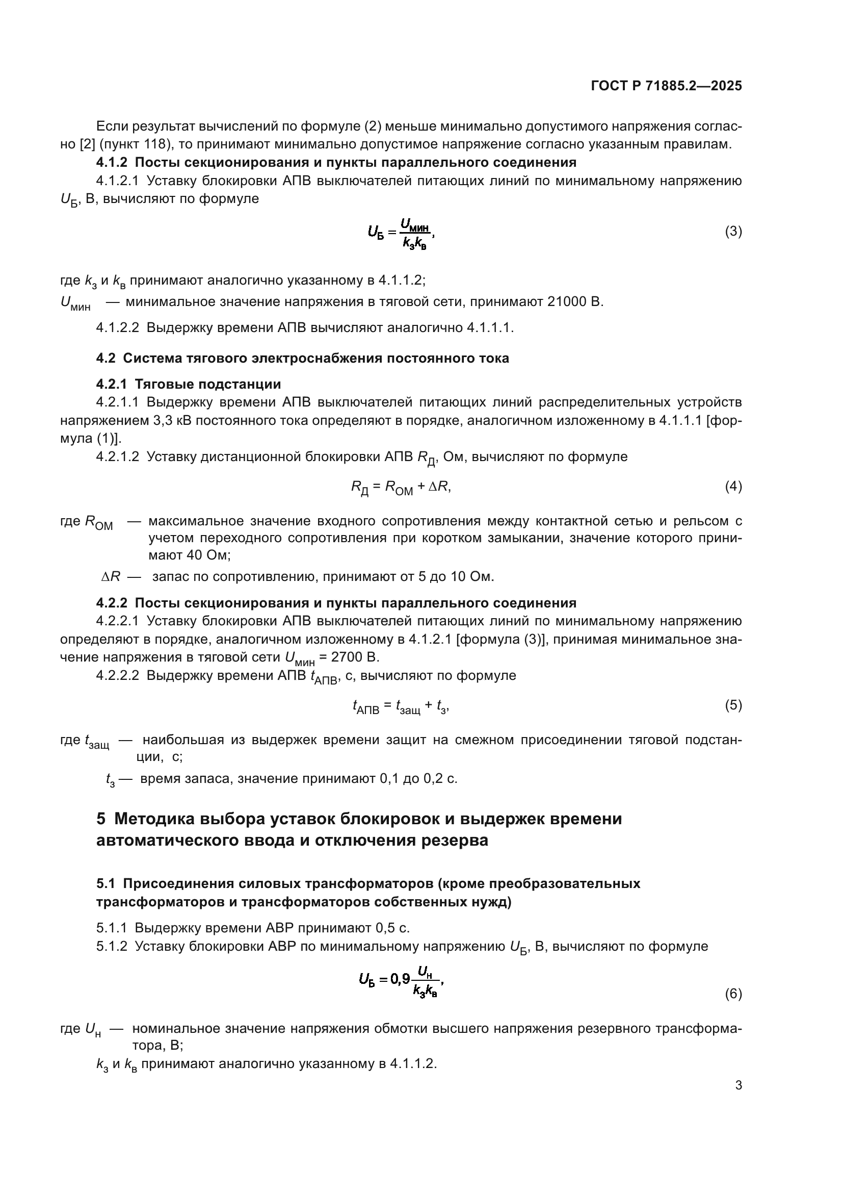 ГОСТ Р 71885.2-2025
