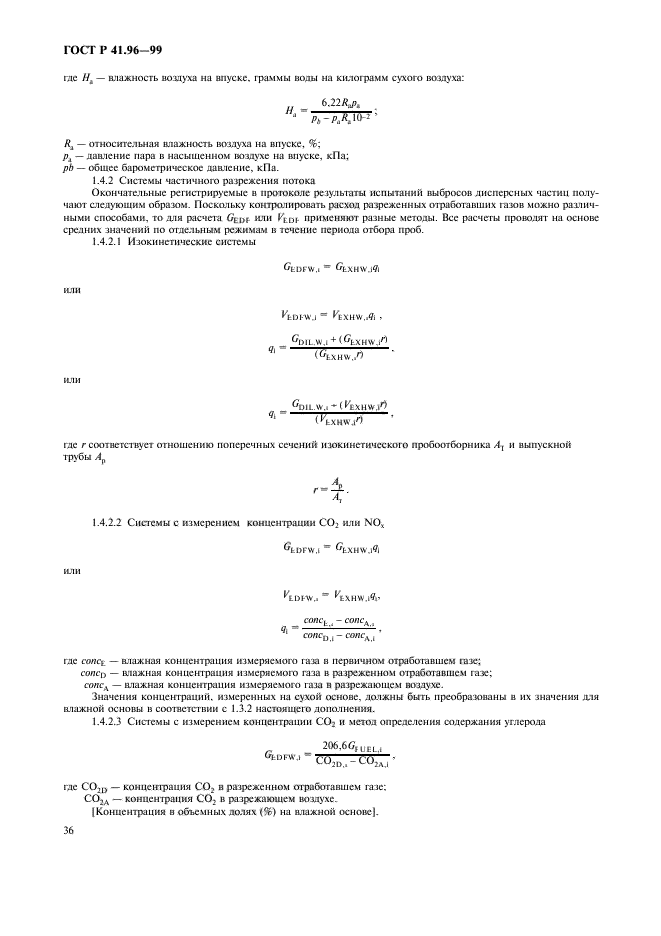 ГОСТ Р 41.96-99