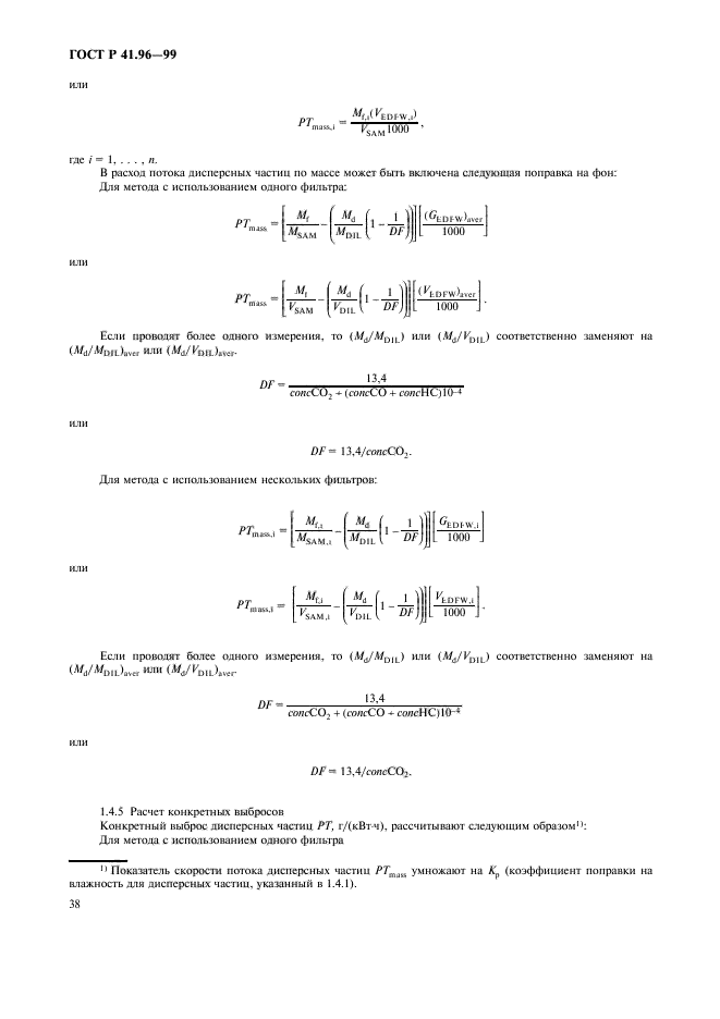 ГОСТ Р 41.96-99