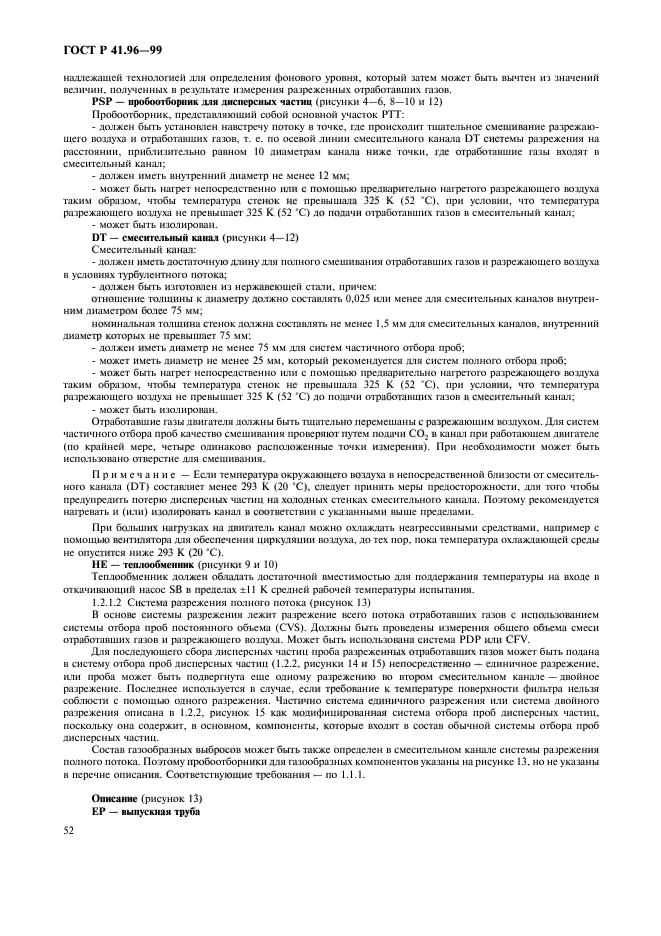 ГОСТ Р 41.96-99