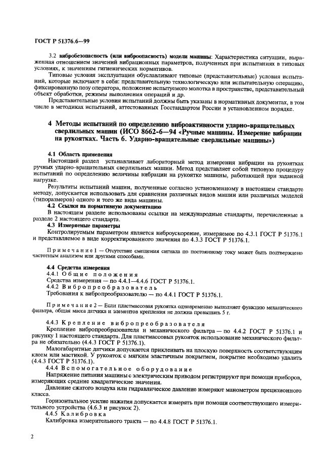 ГОСТ Р 51376.6-99