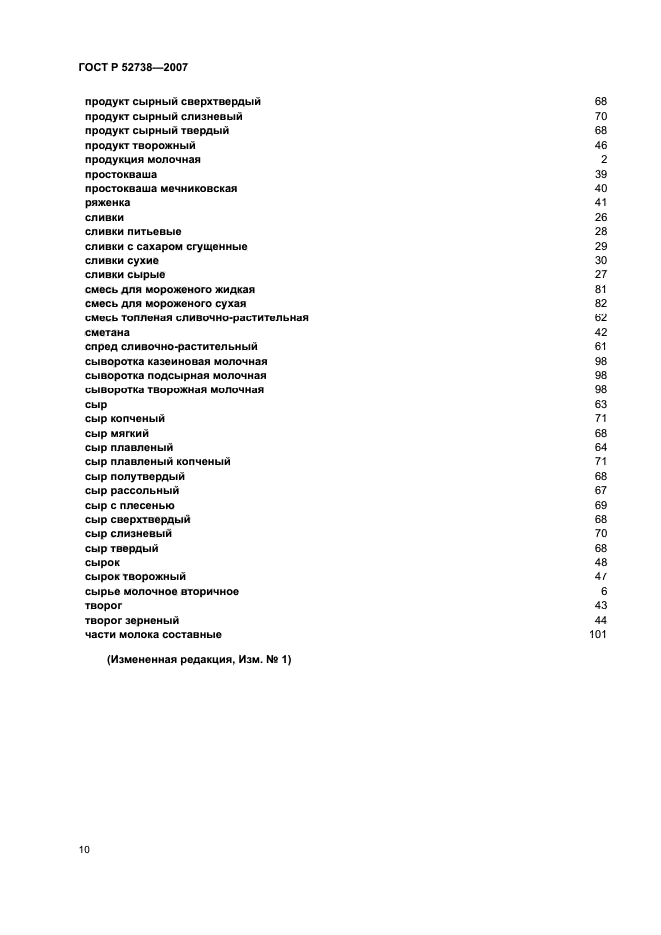 ГОСТ Р 52738-2007