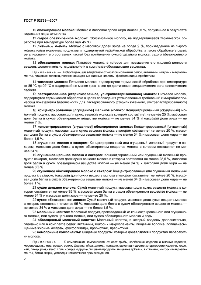 ГОСТ Р 52738-2007