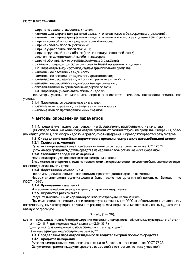 ГОСТ Р 52577-2006