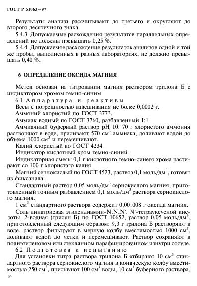 ГОСТ Р 51063-97