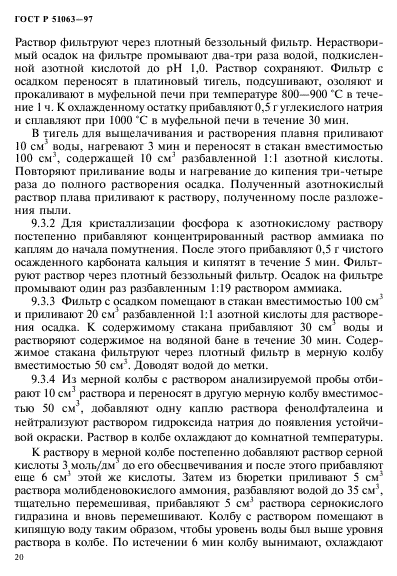 ГОСТ Р 51063-97