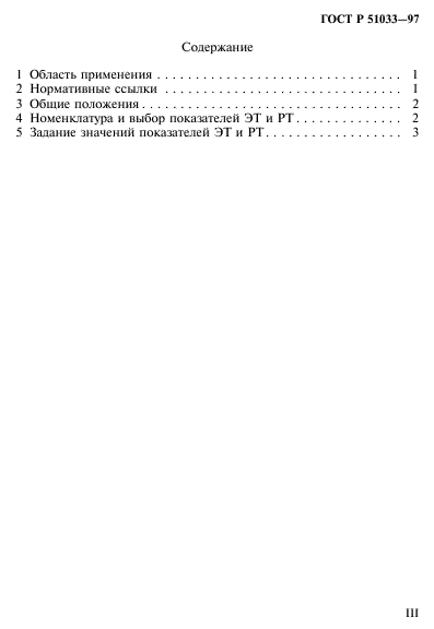 ГОСТ Р 51033-97