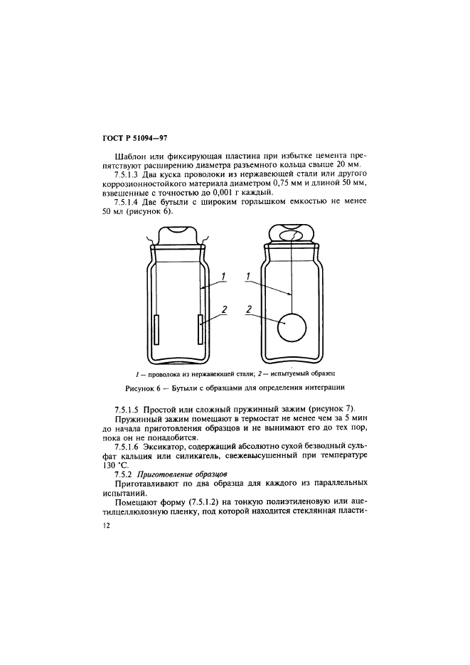 ГОСТ Р 51094-97