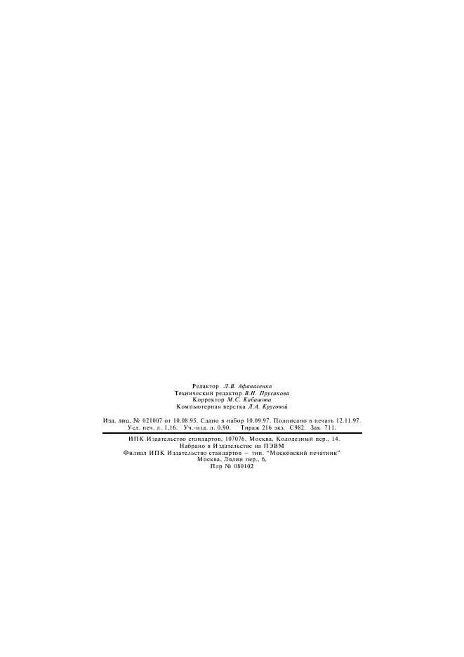 ГОСТ Р 51078-97