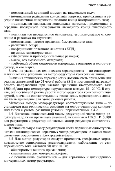 ГОСТ Р 50968-96