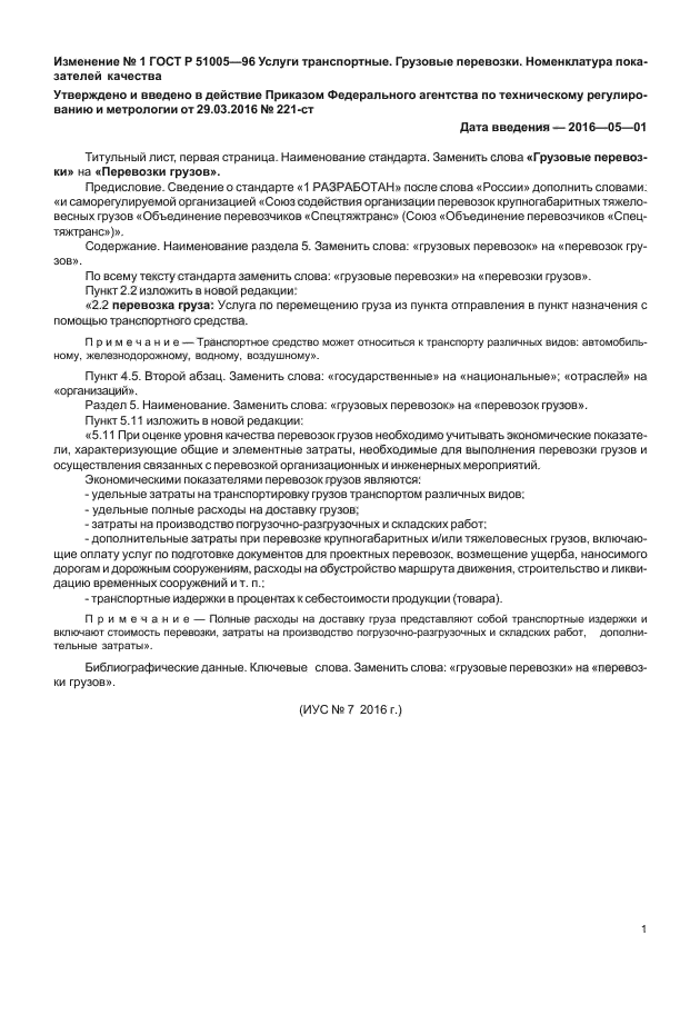 ГОСТ Р 51005-96