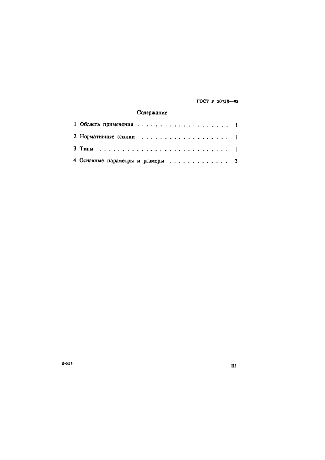 ГОСТ Р 50728-95