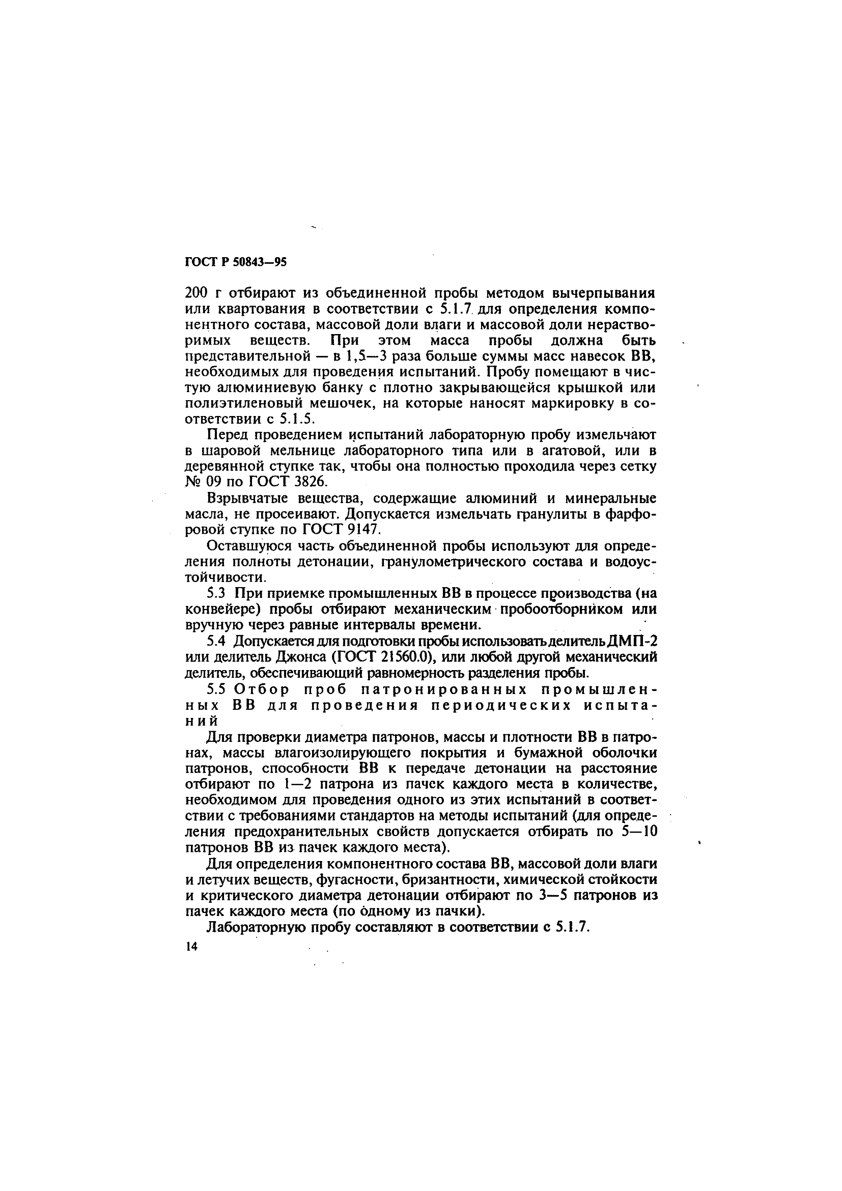 ГОСТ Р 50843-95