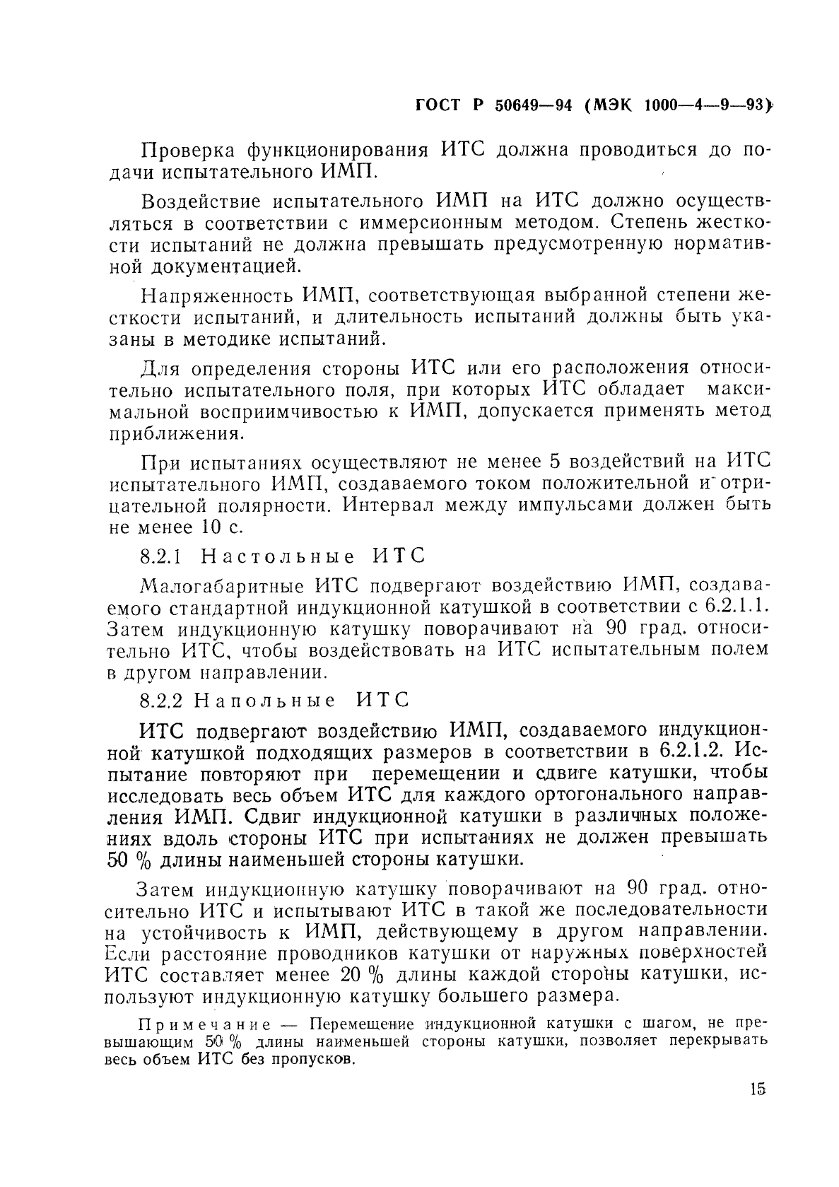 ГОСТ Р 50649-94