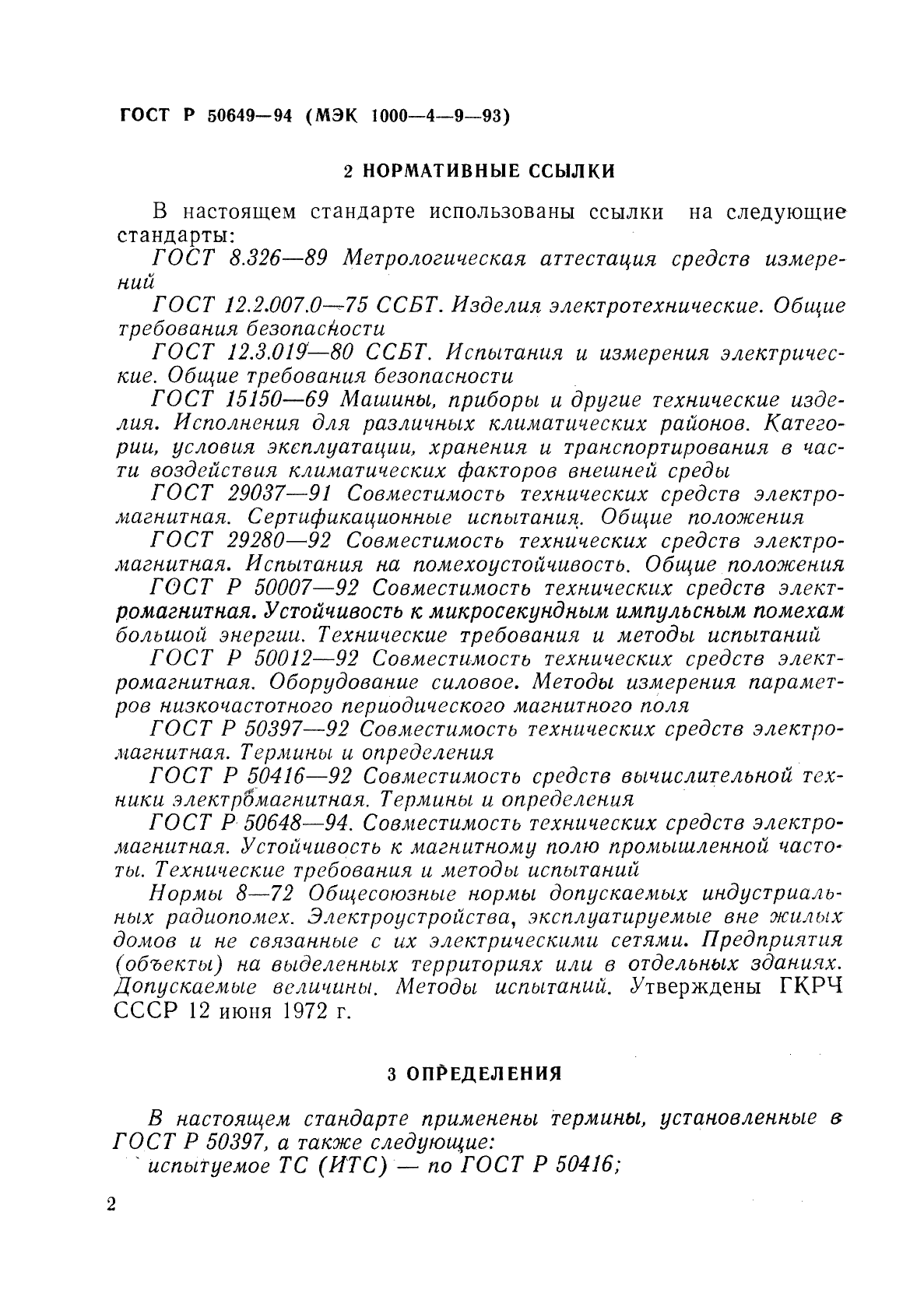 ГОСТ Р 50649-94